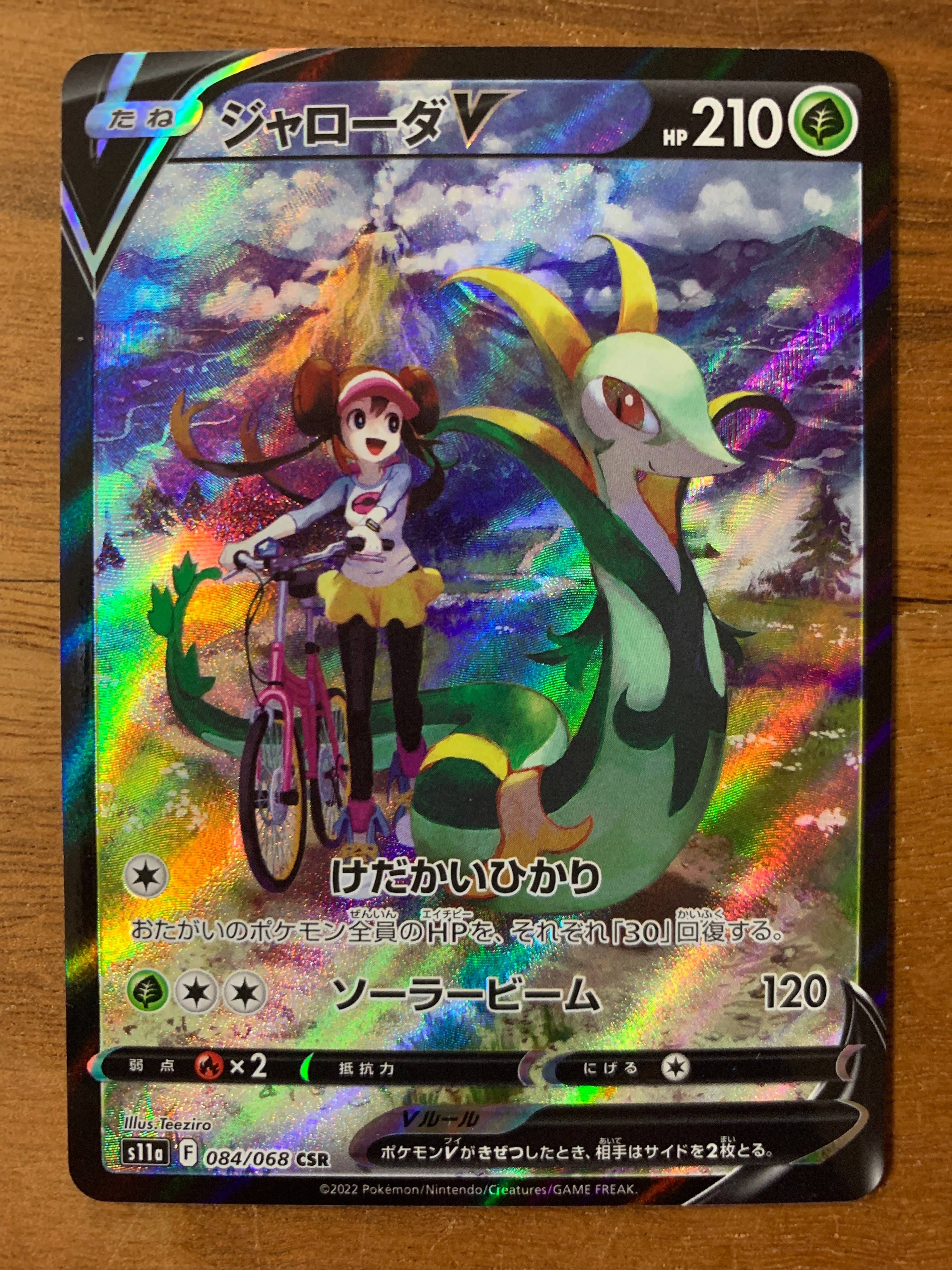 ジャローダV CSR [s11a 084/068](強化拡張パック『白熱のアルカナ』)