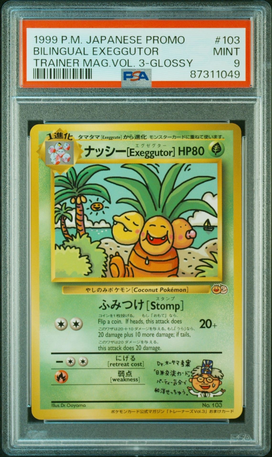 PSA9】ナッシー［Exeggutor］HP80 光沢あり: 旧裏プロモ[PMCG-P
