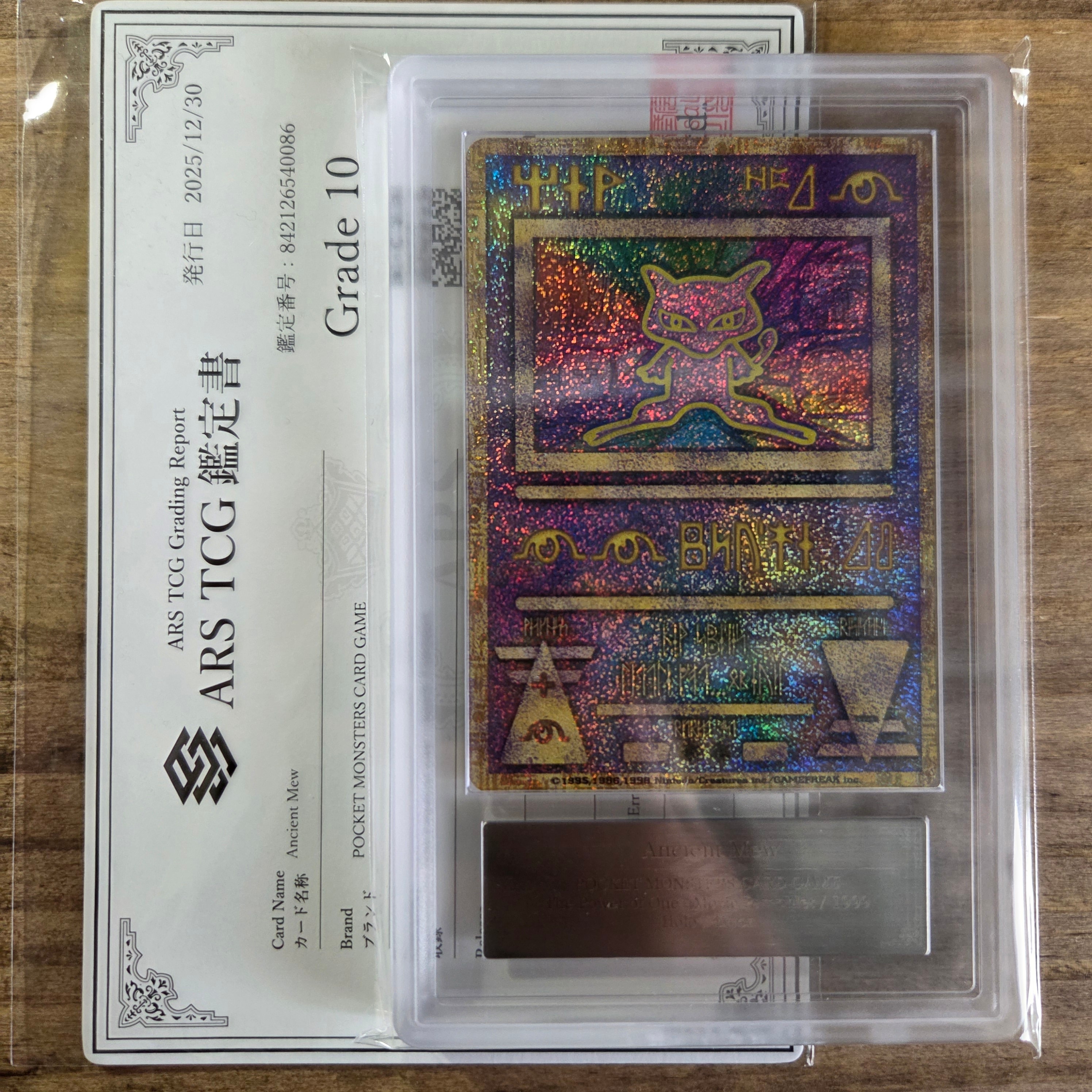 ARS10】古代ミュウ エラー 前期版 : 旧裏/プロモ[PMCG-P