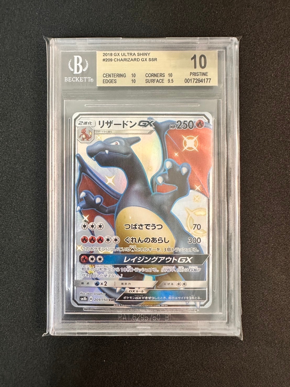 リザードンGX SSR[SM8b 209/150](ハイクラスパック「GXウルトラシャイニー」)