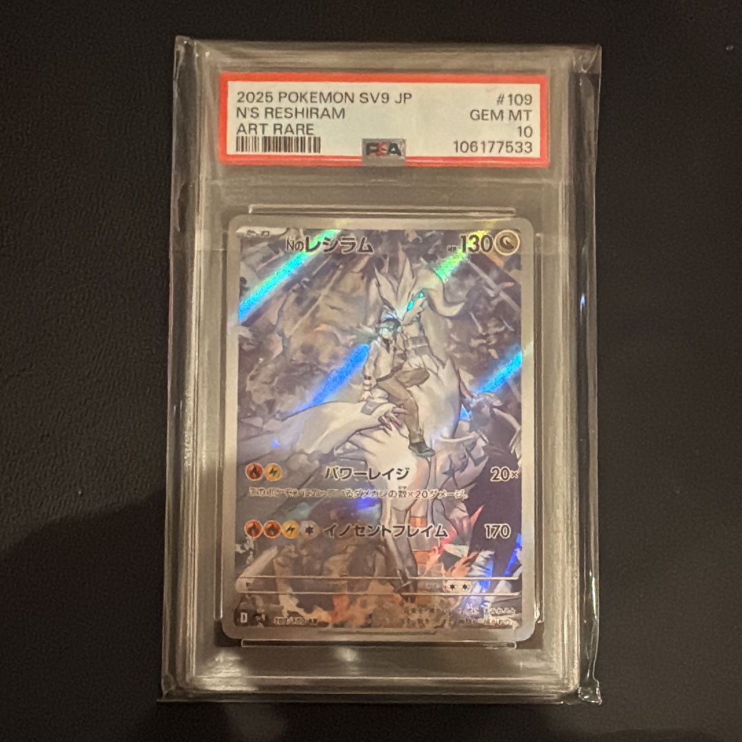 Nのレシラム AR [SV9 109/100](拡張パック「バトルパートナーズ」)