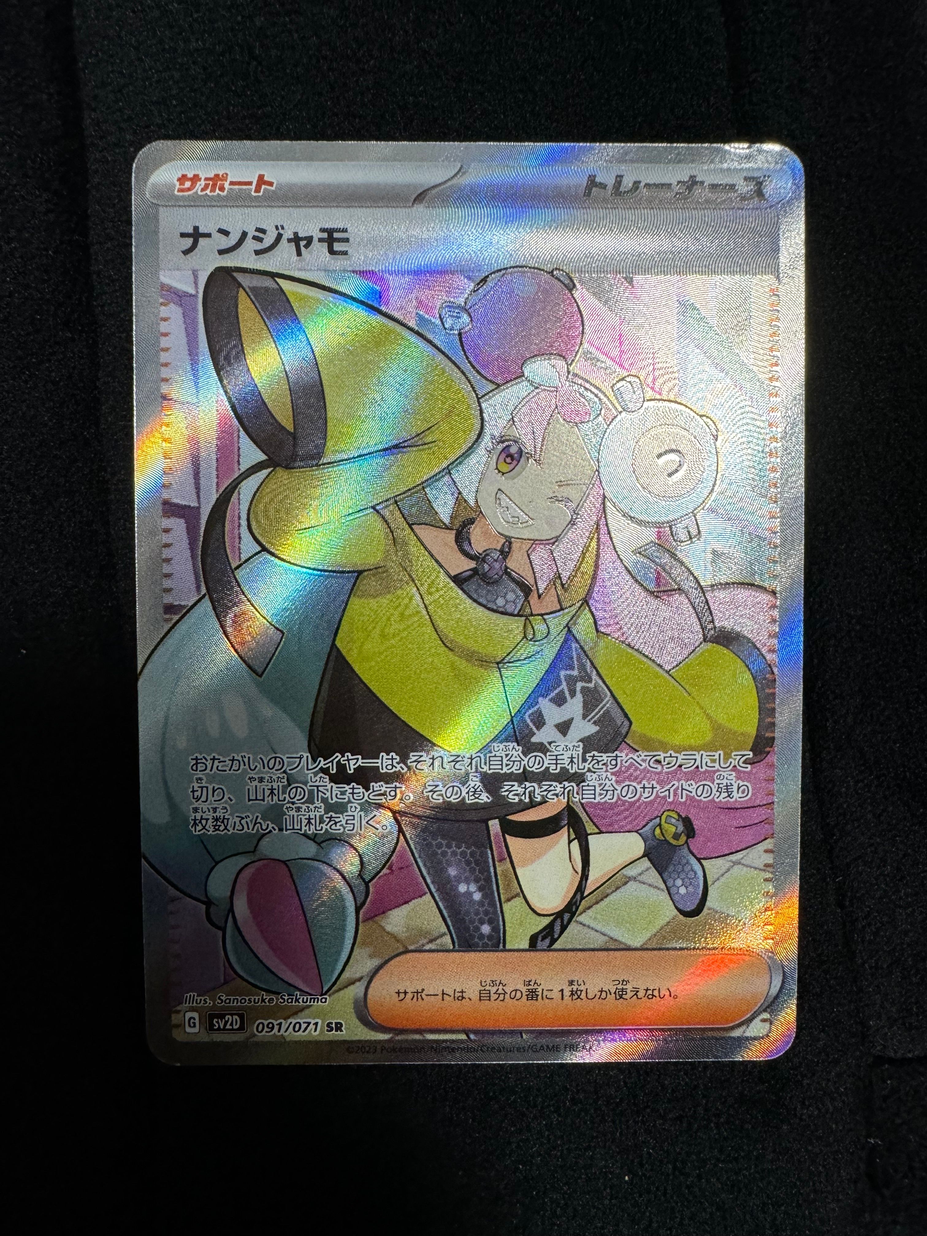 ナンジャモ SR[SV2D 091/071](拡張パック「クレイバースト」)