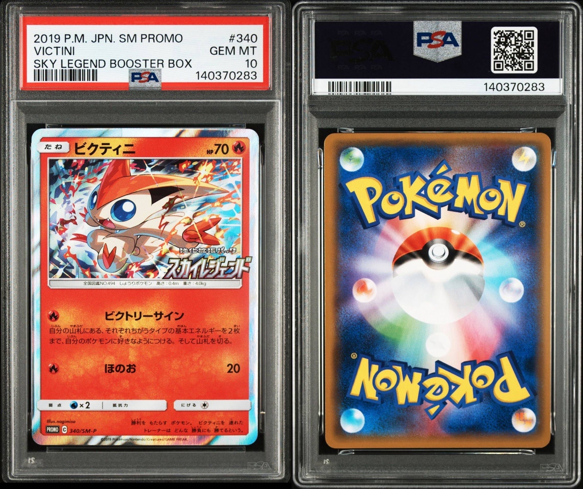 「PSA10」 ビクティニ：強化拡張パック「スカイレジェンド」340/SM-P PSA10】ビクティニ P [SM-P 340](強化拡張パック「スカイレジェンド