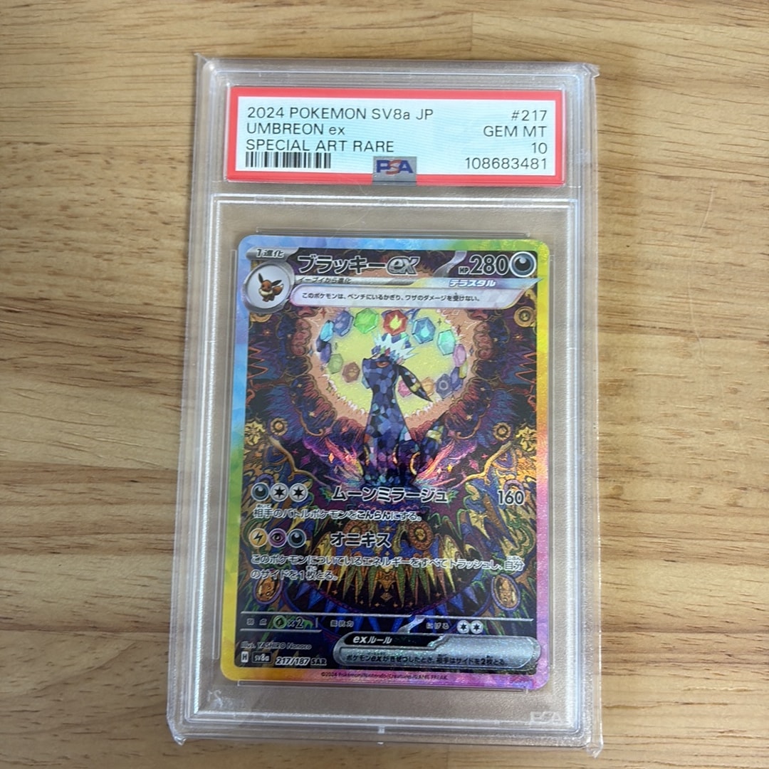 ブラッキーex SAR [SV8a 217/187](ハイクラスパック「テラスタルフェス