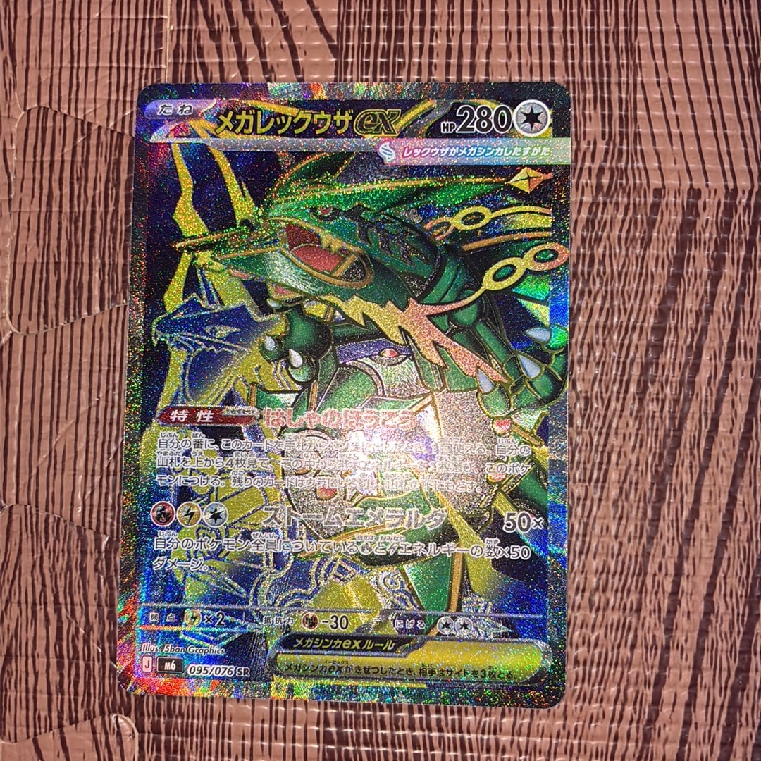 メガレックウザex SR べすすポケカ メガレックウザEX ノーマル