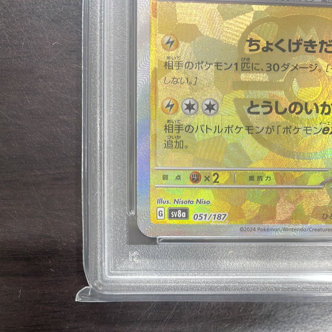 PSA 10]Jolteon :Master Ball Mirror [SV8a 051/187](High Class Pack