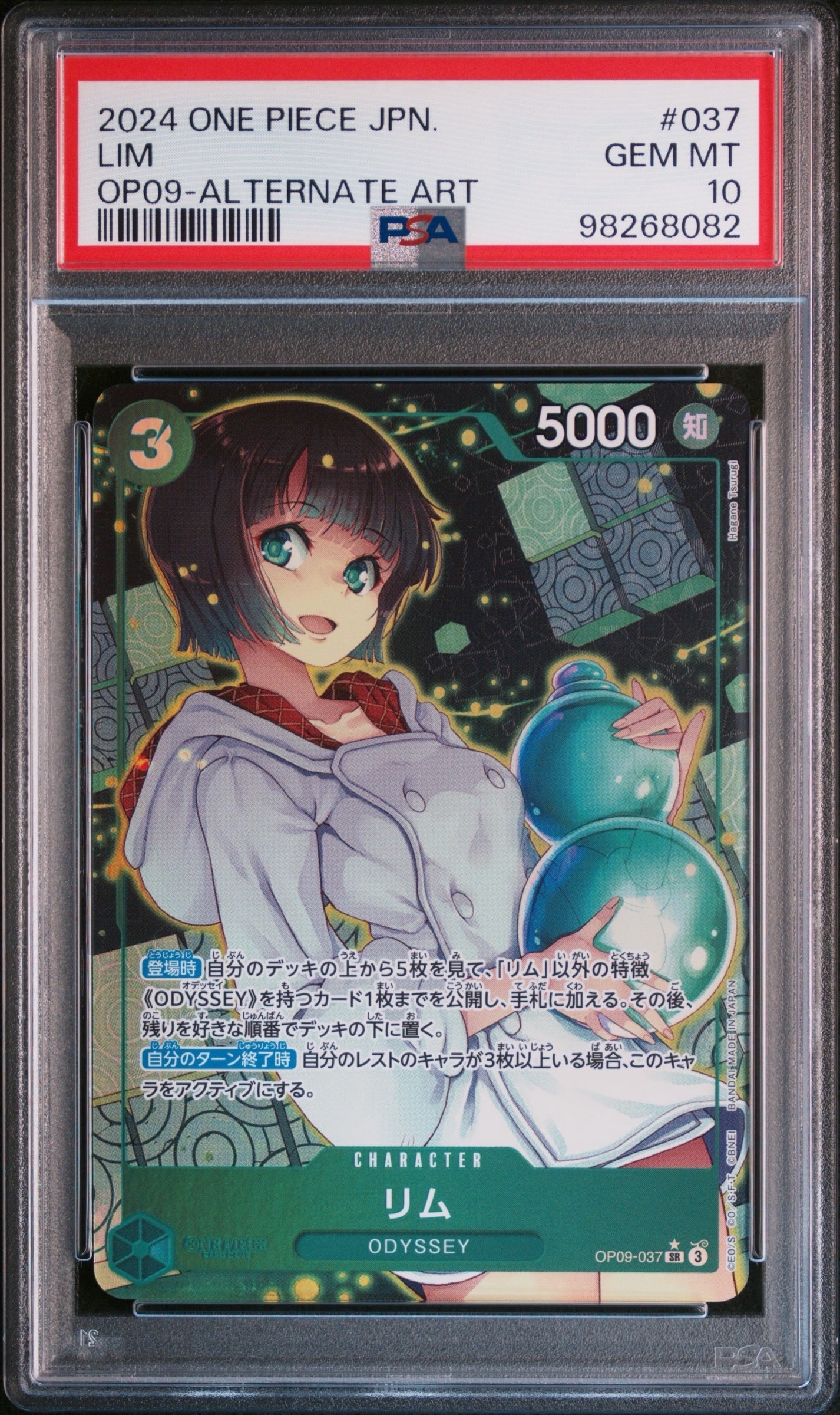 リム SR-P [OP09-037](ブースターパック「新たなる皇帝」)