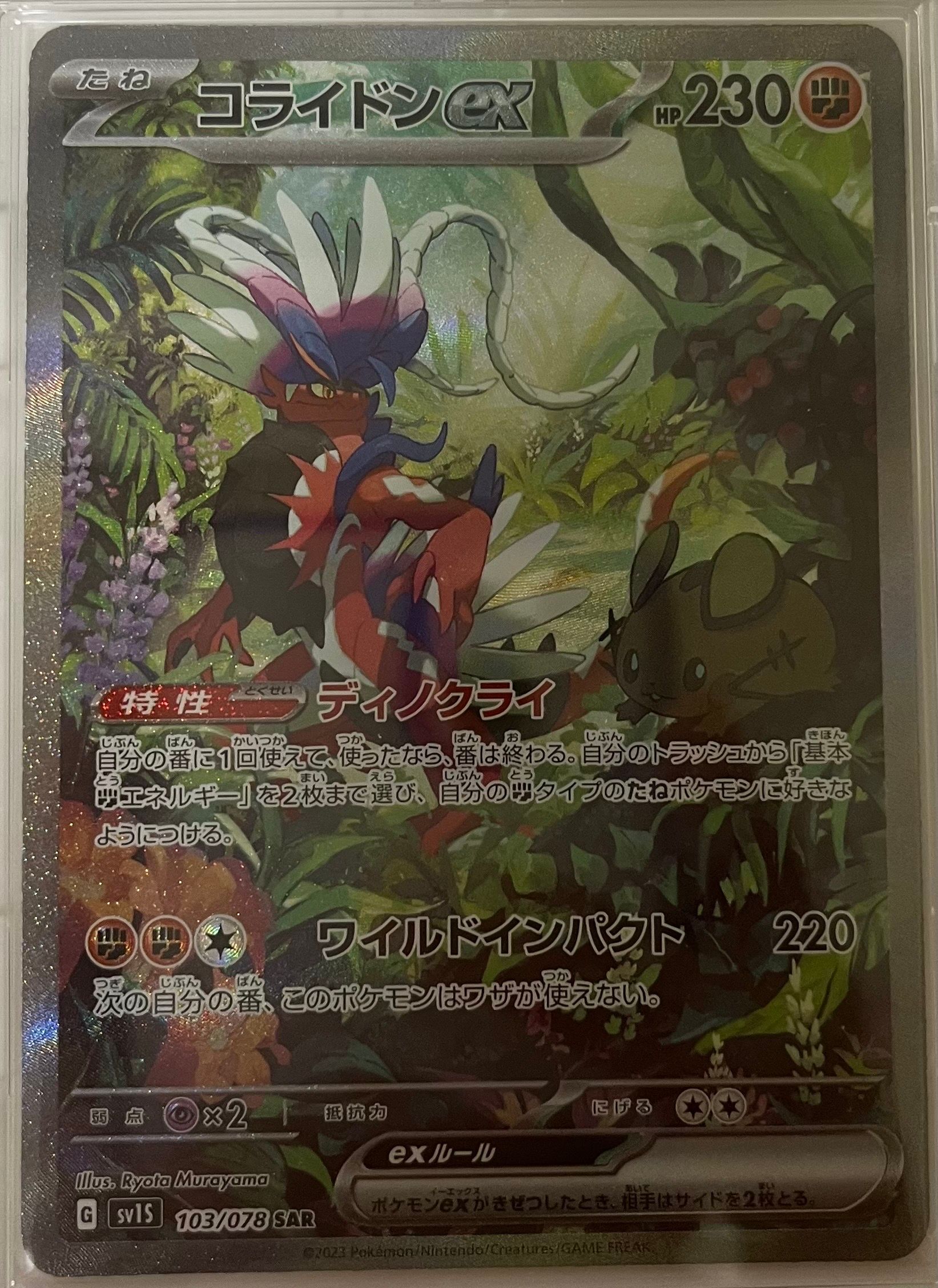 コライドンex SAR[SV1S 103/078](スカーレット&バイオレット 拡張パック「スカーレットex」)