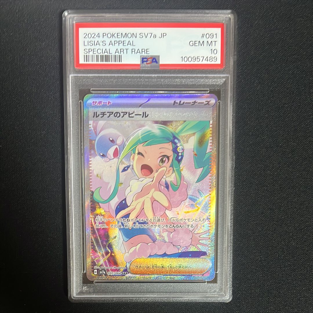 ルチアのアピール SAR [SV7a 091/064](強化拡張パック「楽園ドラゴーナ」)