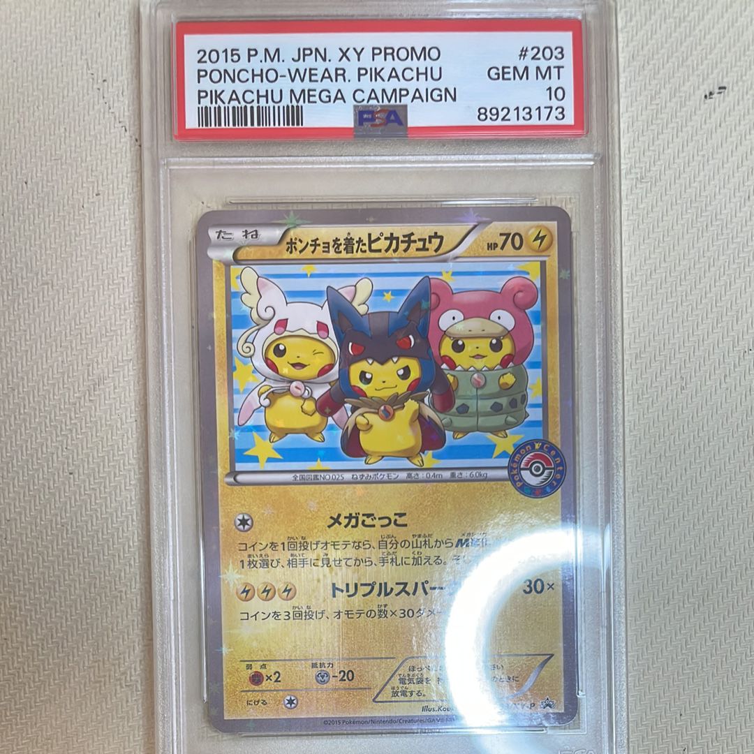 ポンチョを着たピカチュウ: プロモ (ポンチョピカチュウ) [XY-P 203/XY-P](プロモーションカード「XY-P」)