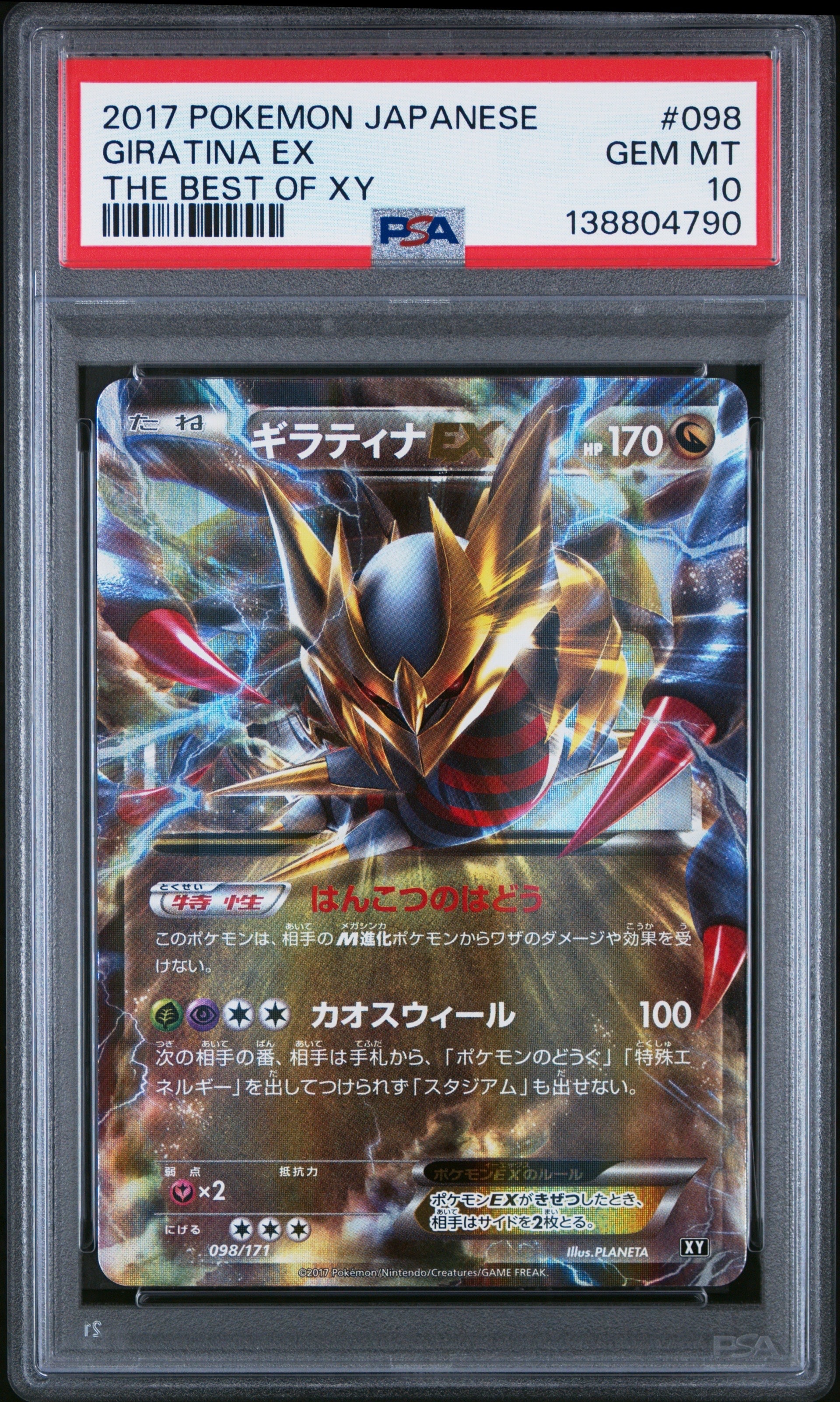 ギラティナEX [XY 098/171](ハイクラスパック「THE BEST OF XY」)の