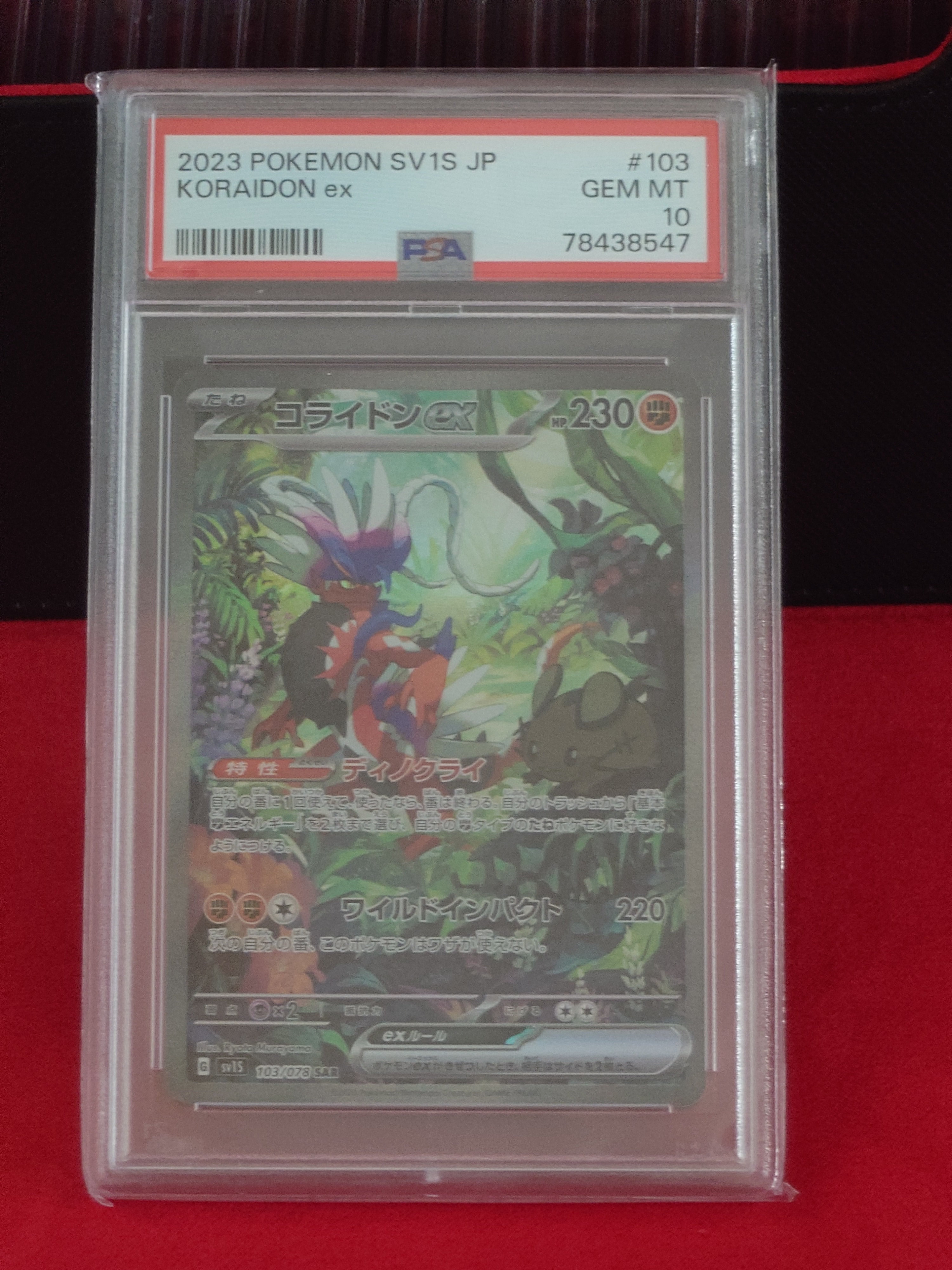 コライドンex SAR[SV1S 103/078](スカーレット＆バイオレット 拡張