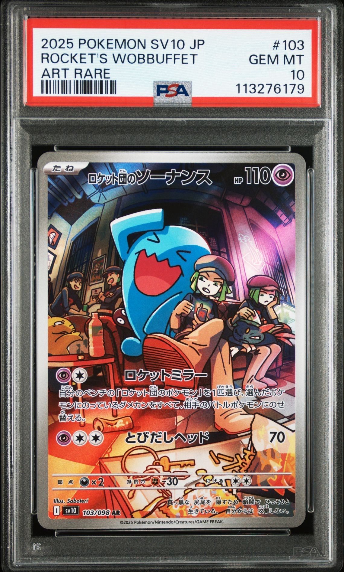 ロケット団のソーナンス AR [SV10 103/098](拡張パック「ロケット団の栄光」)