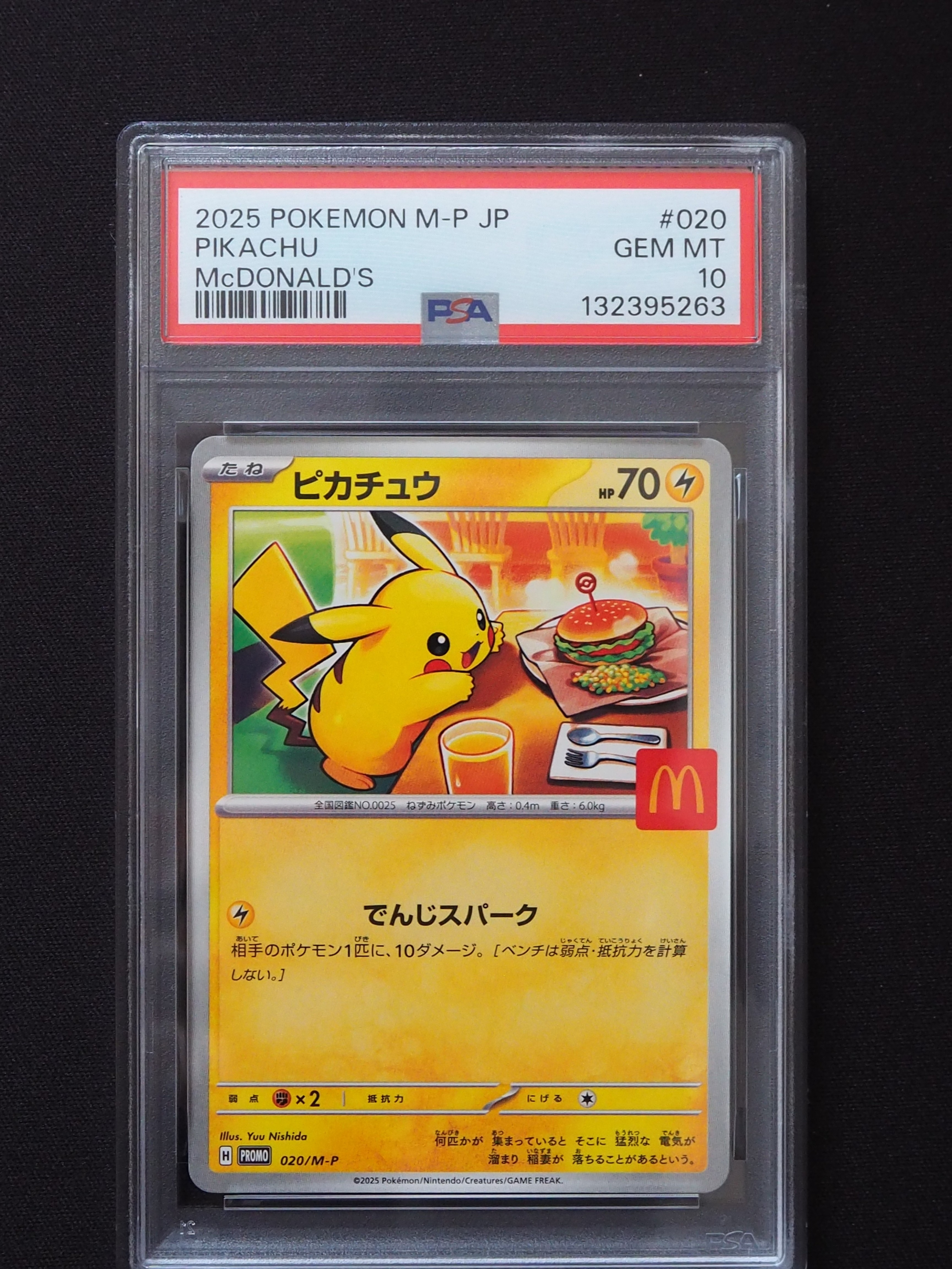 ピカチュウ P [M-P 020](プロモカードパック「マクドナルド ハッピーセット2025」)