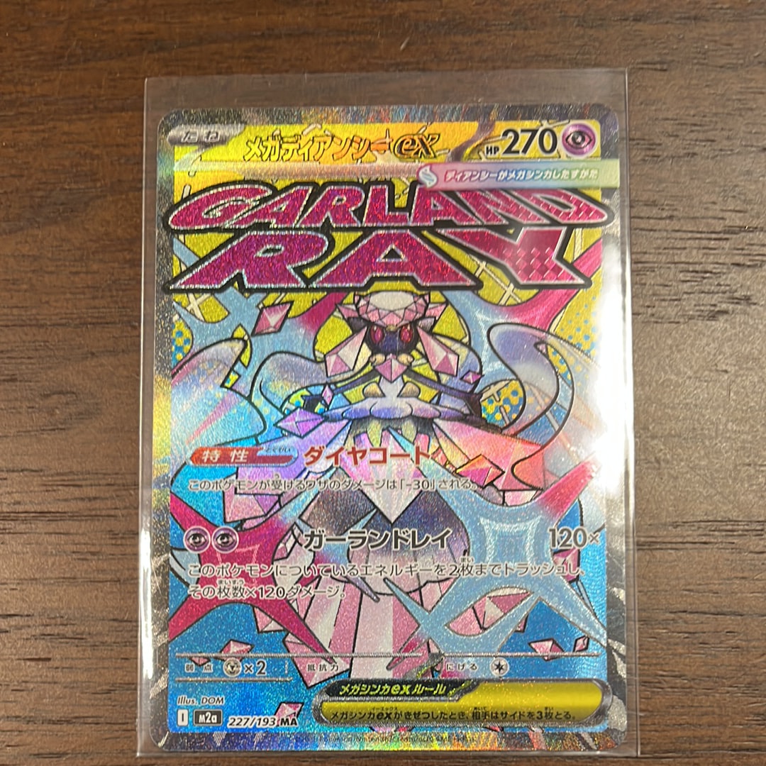 メガディアンシーex MA [M2a 227/193](ハイクラスパック「MEGAドリームex」)