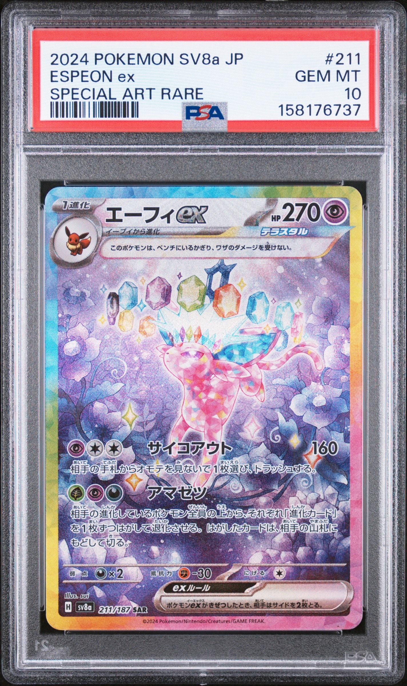 エーフィex SAR [SV8a 211/187](ハイクラスパック「テラスタルフェスex」)
