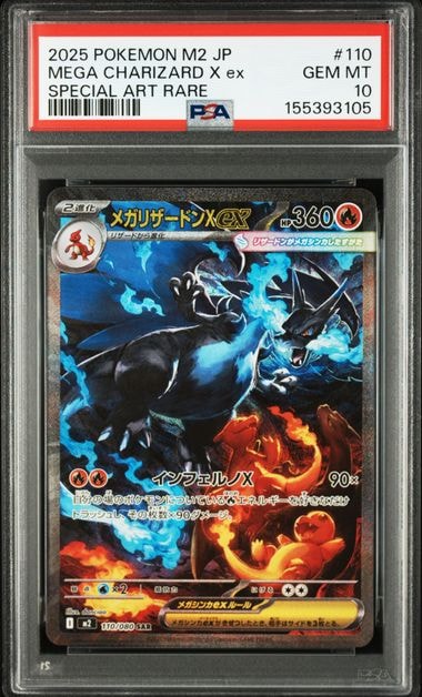 メガリザードンXex SAR [M2 110/080](拡張パック「インフェルノX」)