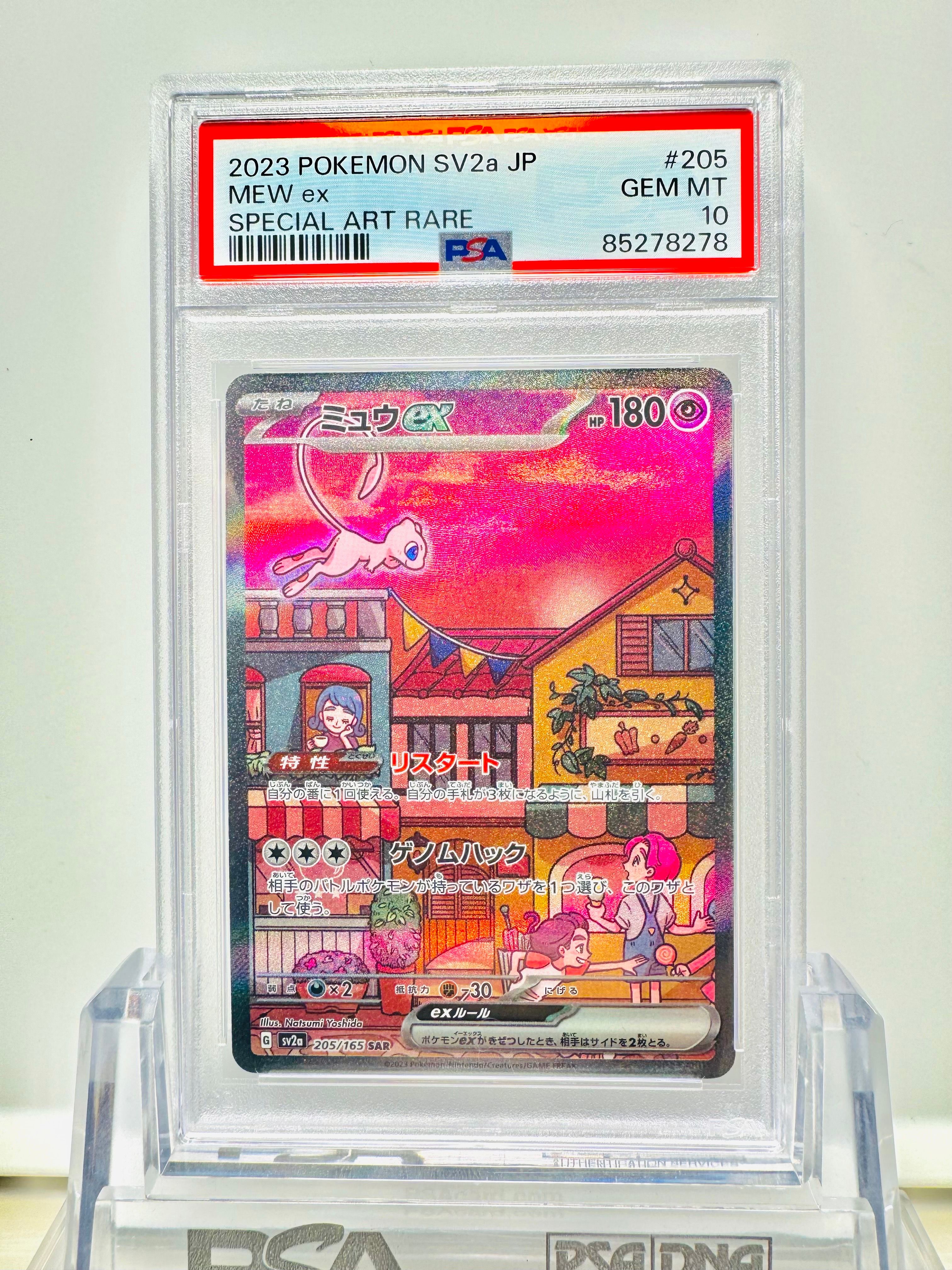 ミュウex SAR[SV2a 205/165](強化拡張パック「ポケモンカード151」)