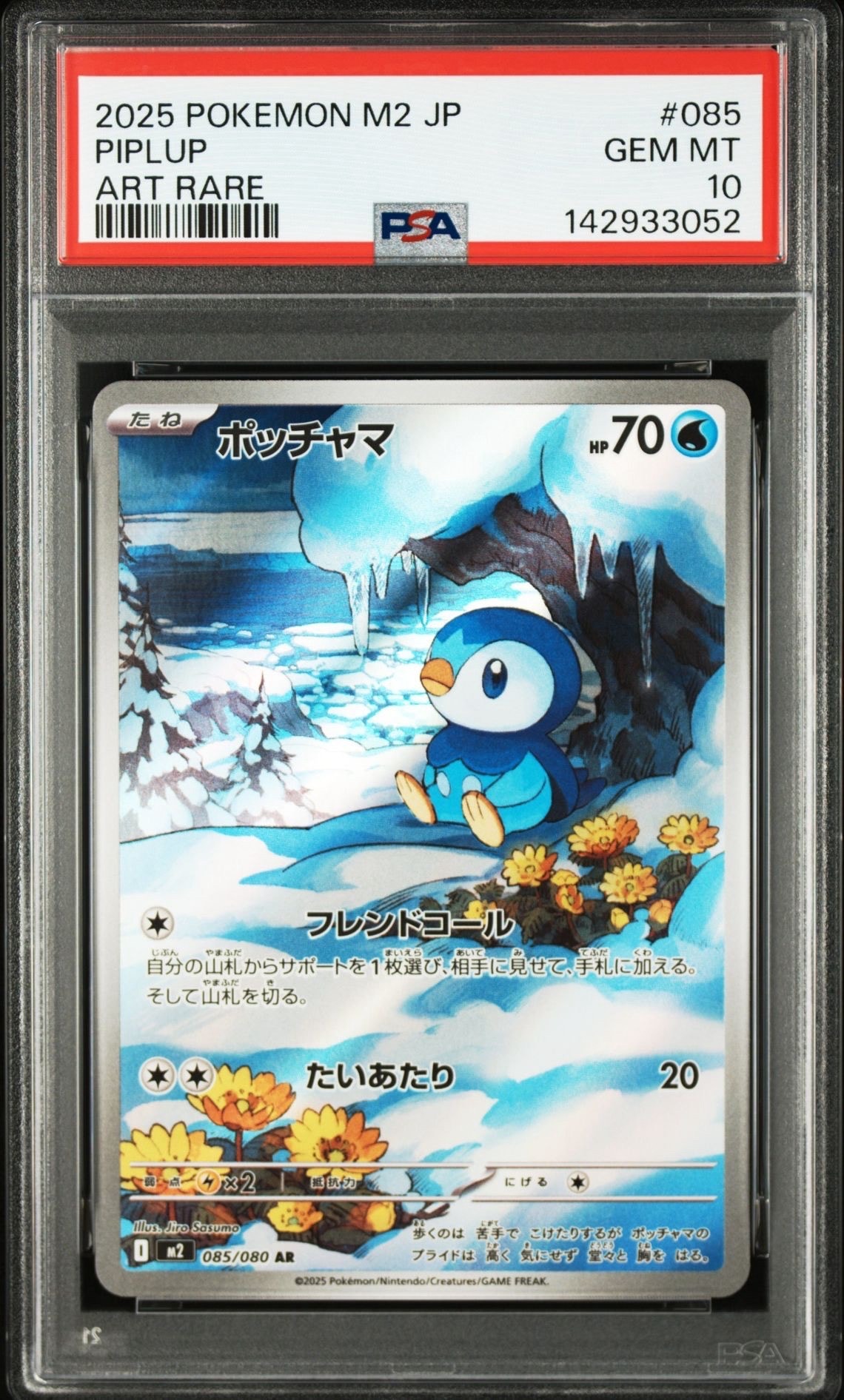 ポッチャマ AR [M2 085/080](拡張パック「インフェルノX」)