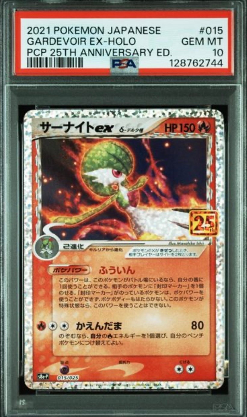 サーナイトex δ-デルタ種 P [S8a-P 015/025](プロモカードパック「25th ANNIVERSARY edition」)