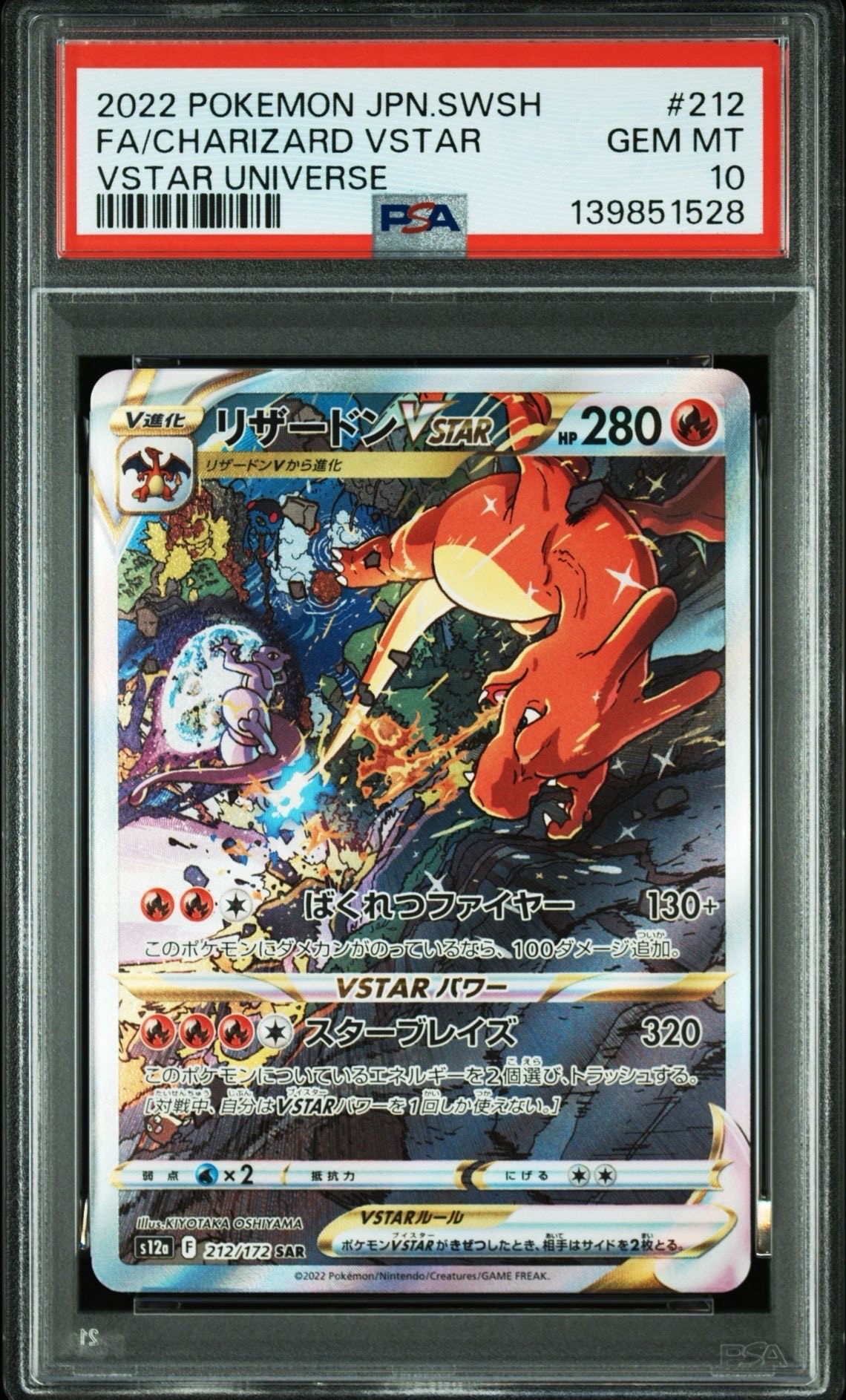 PSA10】リザードンVSTAR SAR[s12a 212/172](ハイクラスパック「VSTAR