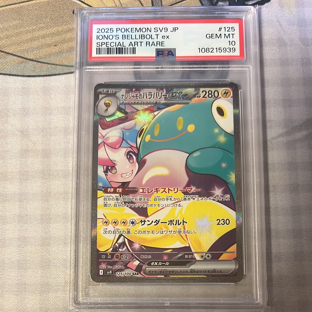 ナンジャモのハラバリーex SAR [SV9 125/100](拡張パック「バトルパートナーズ」)