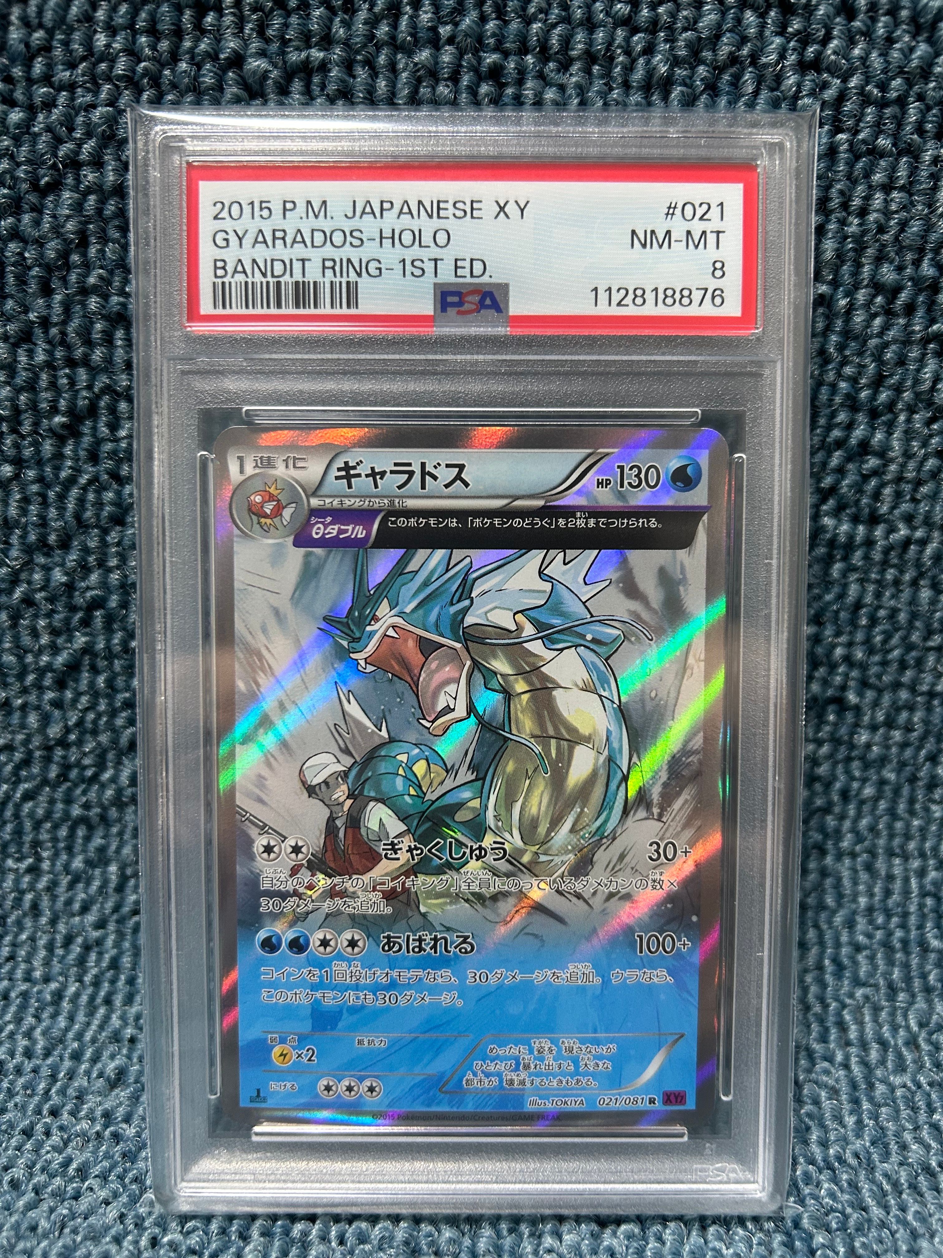 ギャラドス R :1ED [XY7 021/081](拡張パック「バンデットリング」)