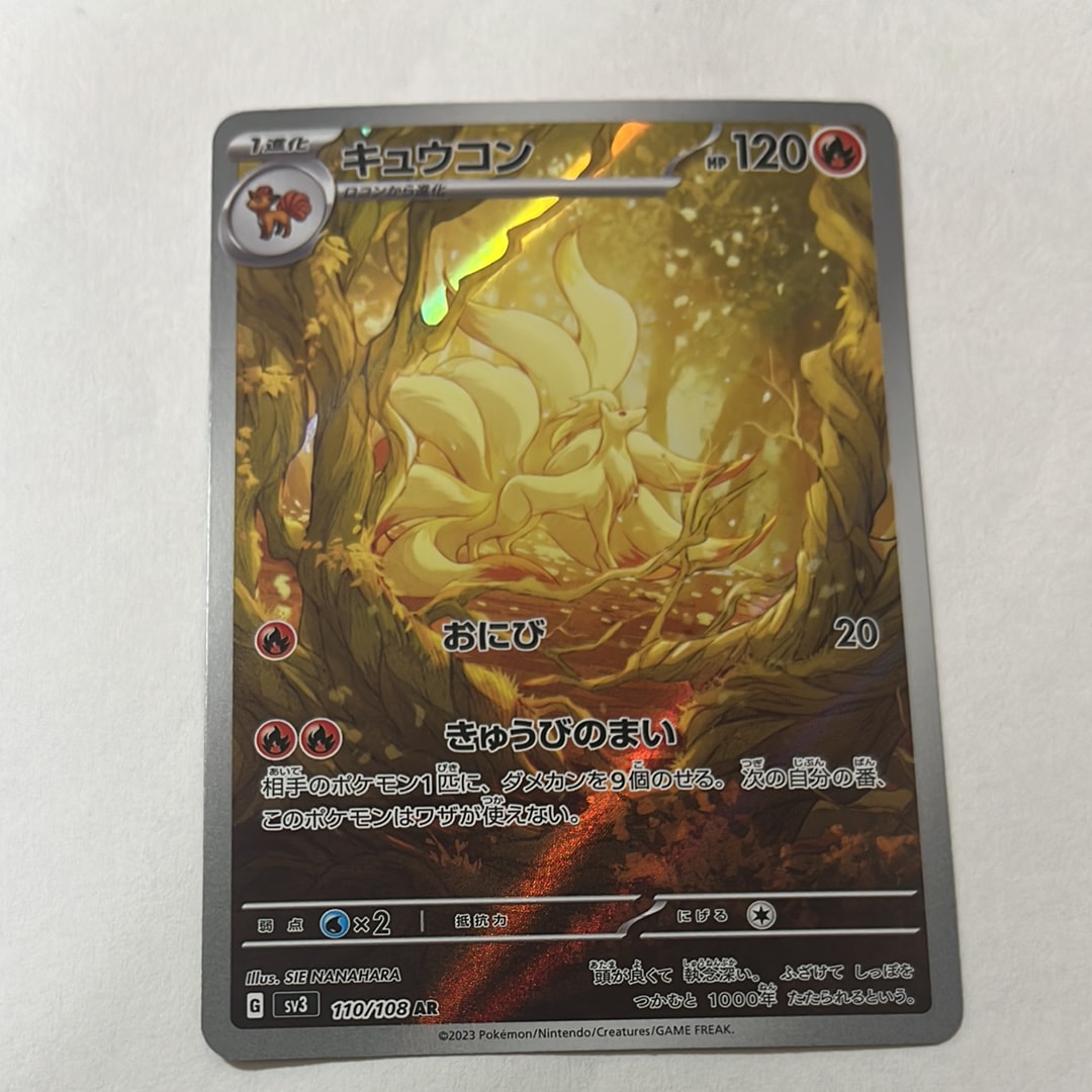 psa10キュウコンAR ポケカ PSA10】キュウコン AR 110/108【2号店併売中/店頭で状態確認可能