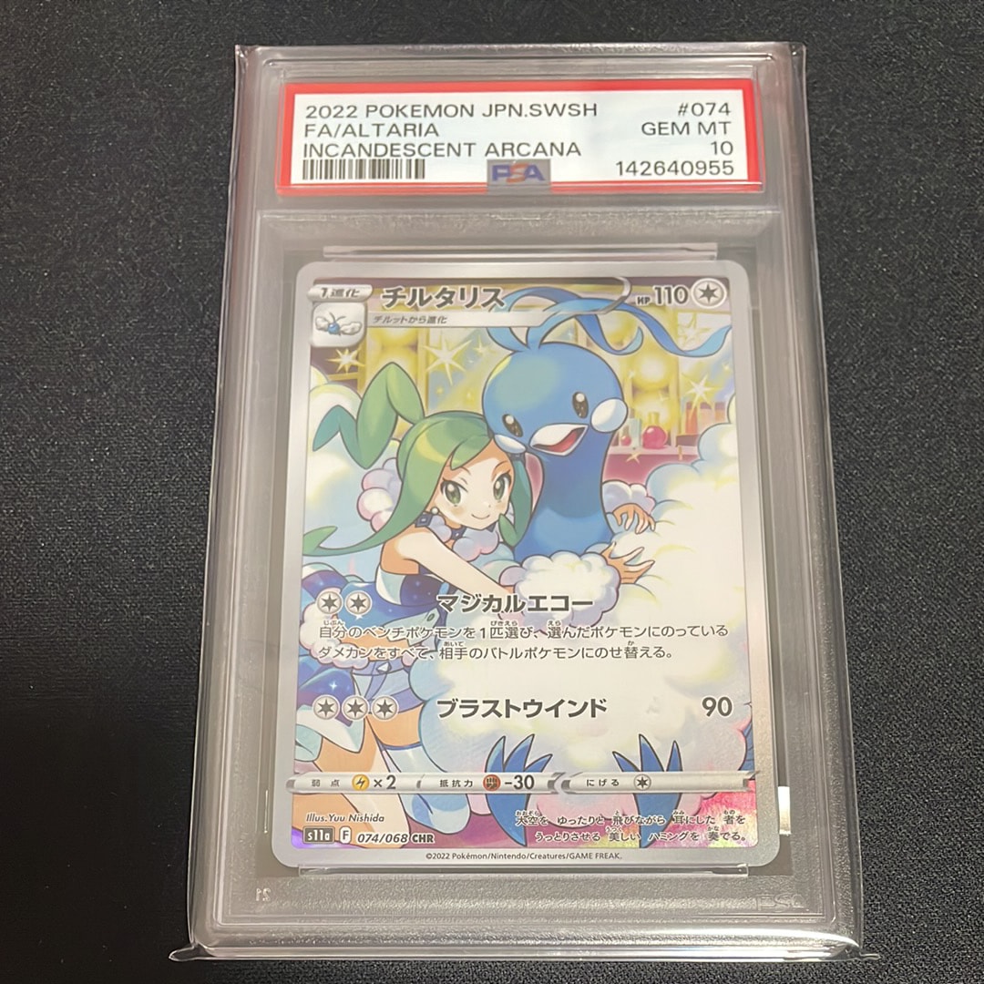 PSA9】チルタリス CHR [s11a 074/068](強化拡張パック『白熱のアルカナ