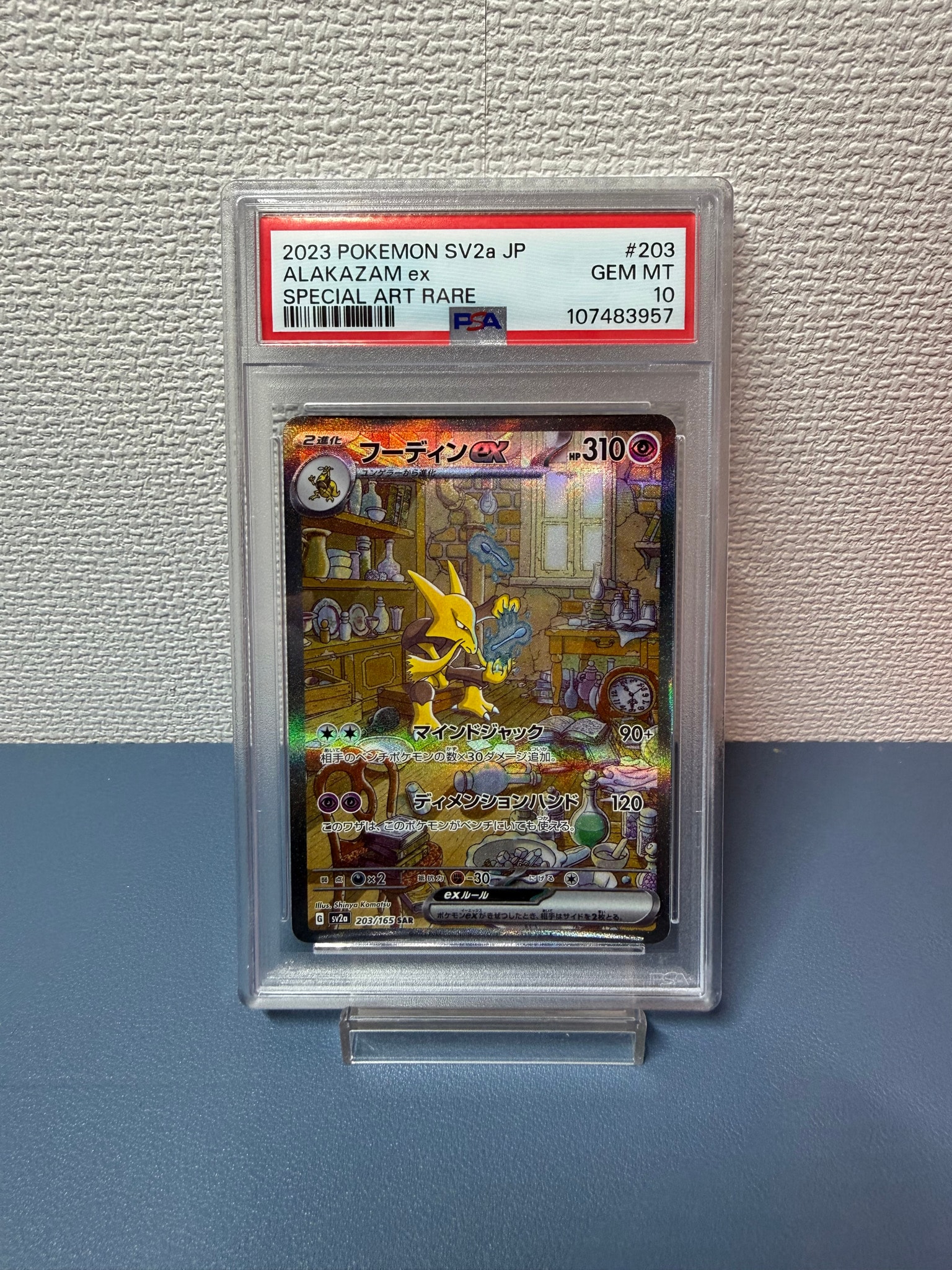 フーディンex SAR[SV2a 203/165](強化拡張パック「ポケモンカード151