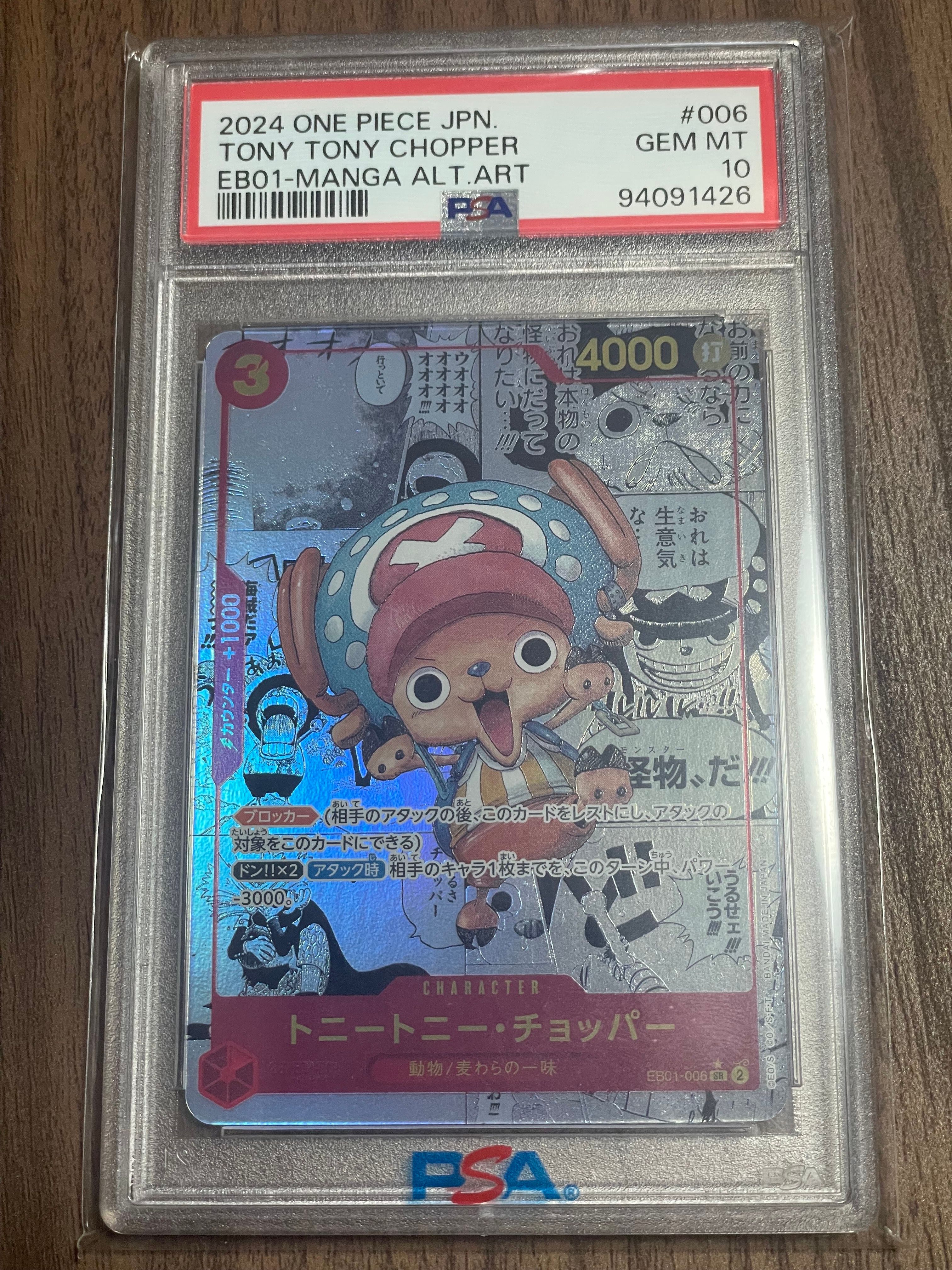 トニートニー・チョッパー SR-SP (コミパラ) :カウンター +1000文字白色 [EB01-006](エクストラブースター「メモリアルコレクション」)