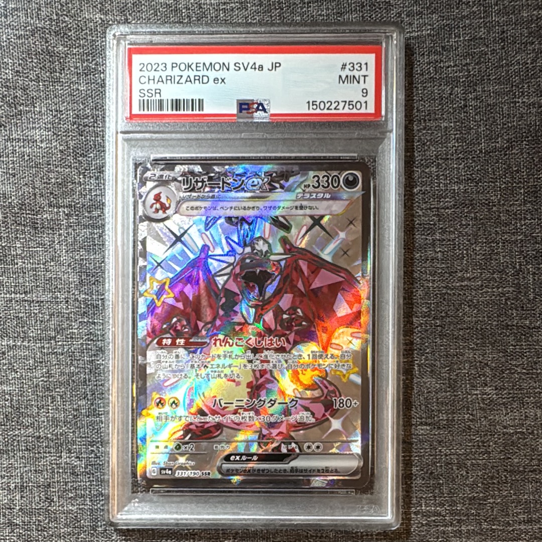 PSA10】リザードンex SSR[SV4a 331/190](ハイクラスパック「シャイニー