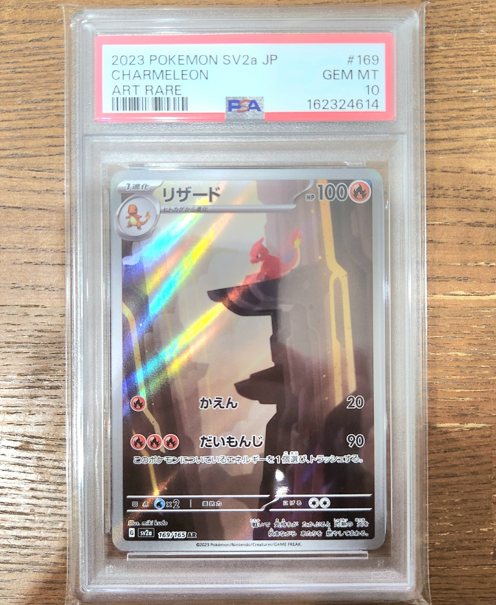 リザード AR[SV2a 169/165](強化拡張パック「ポケモンカード151」)