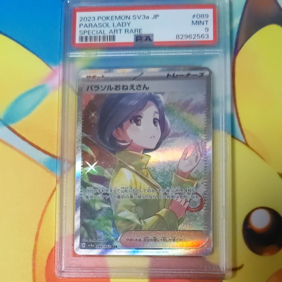 パラソルおねえさん SAR[SV3a 089/062](強化拡張パック「レイジングサーフ」)