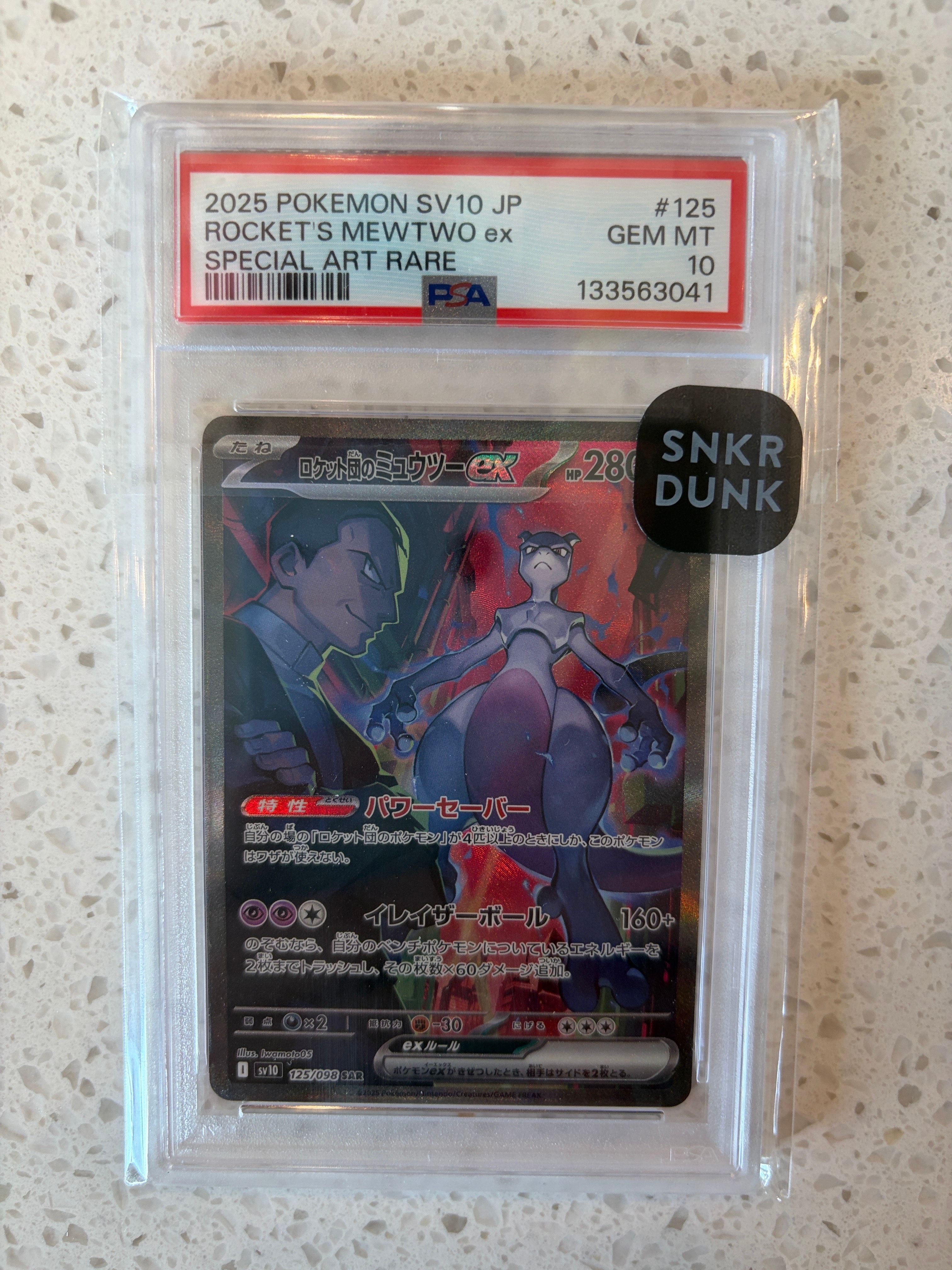 ロケット団のミュウツーex SAR [SV10 125/098](拡張パック「ロケット団の栄光」)