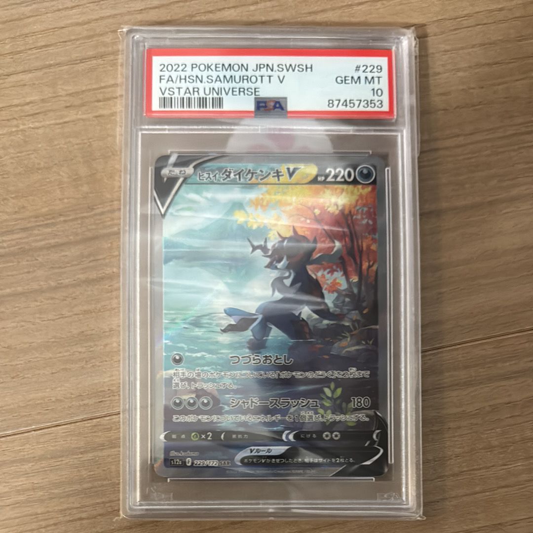 ヒスイダイケンキV SAR[s12a 229/172](ハイクラスパック「VSTARユニバース」)