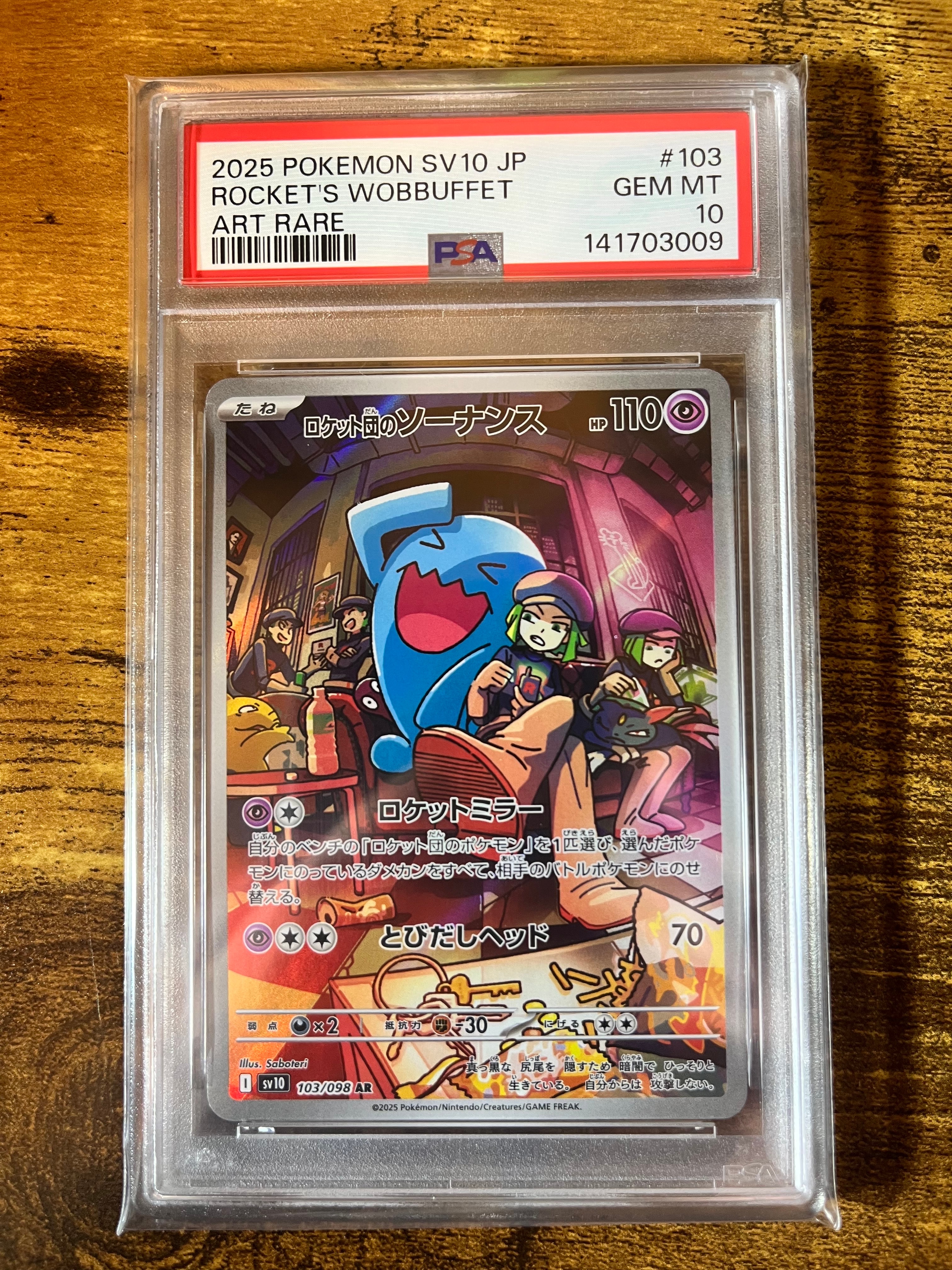 ロケット団のソーナンス AR [SV10 103/098](拡張パック「ロケット団の栄光」)