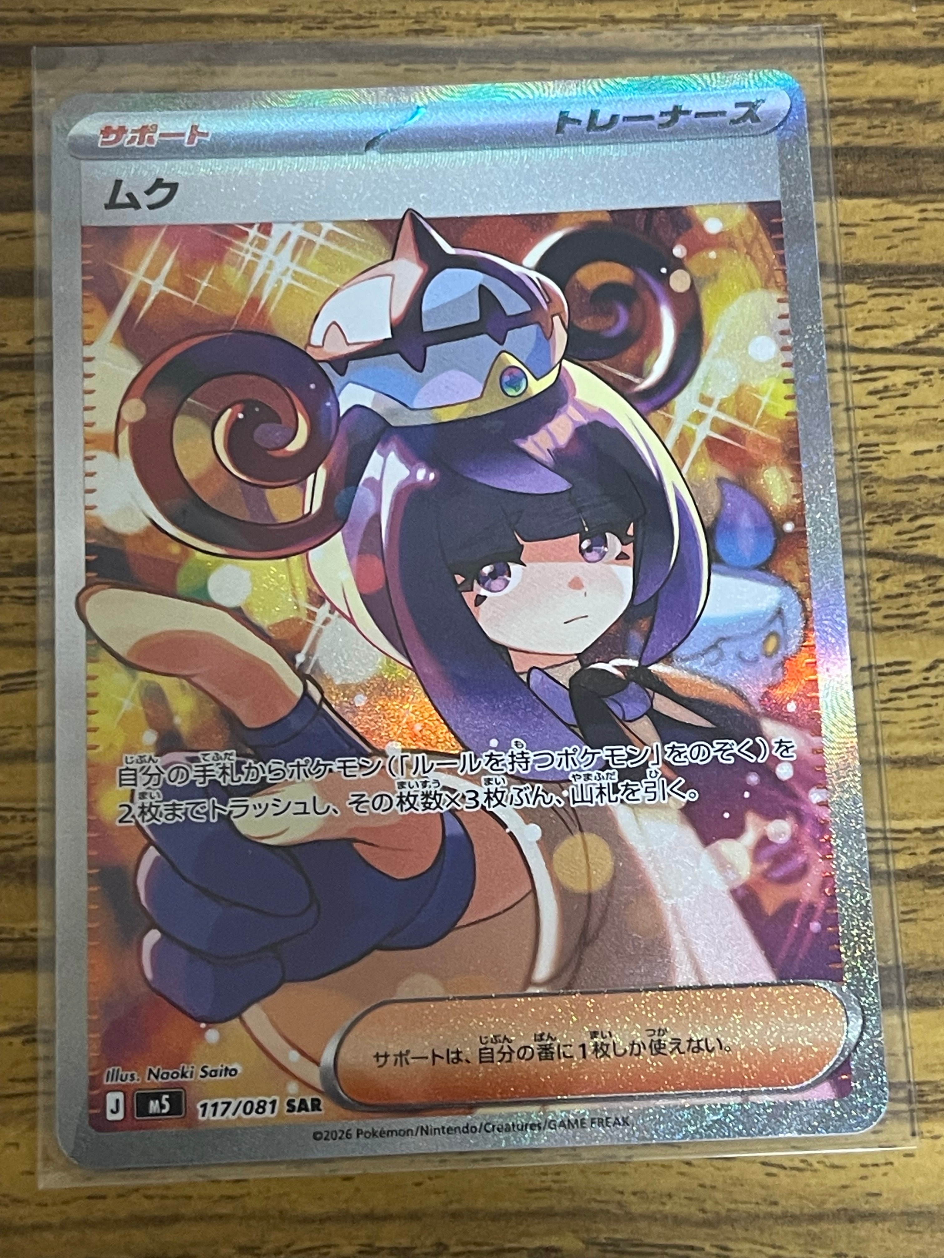 ムク SAR [M5 117/081](拡張パック「アビスアイ」)