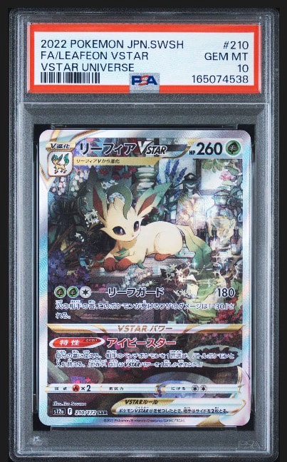 リーフィアVSTAR SAR[s12a 210/172](ハイクラスパック「VSTARユニバース」)