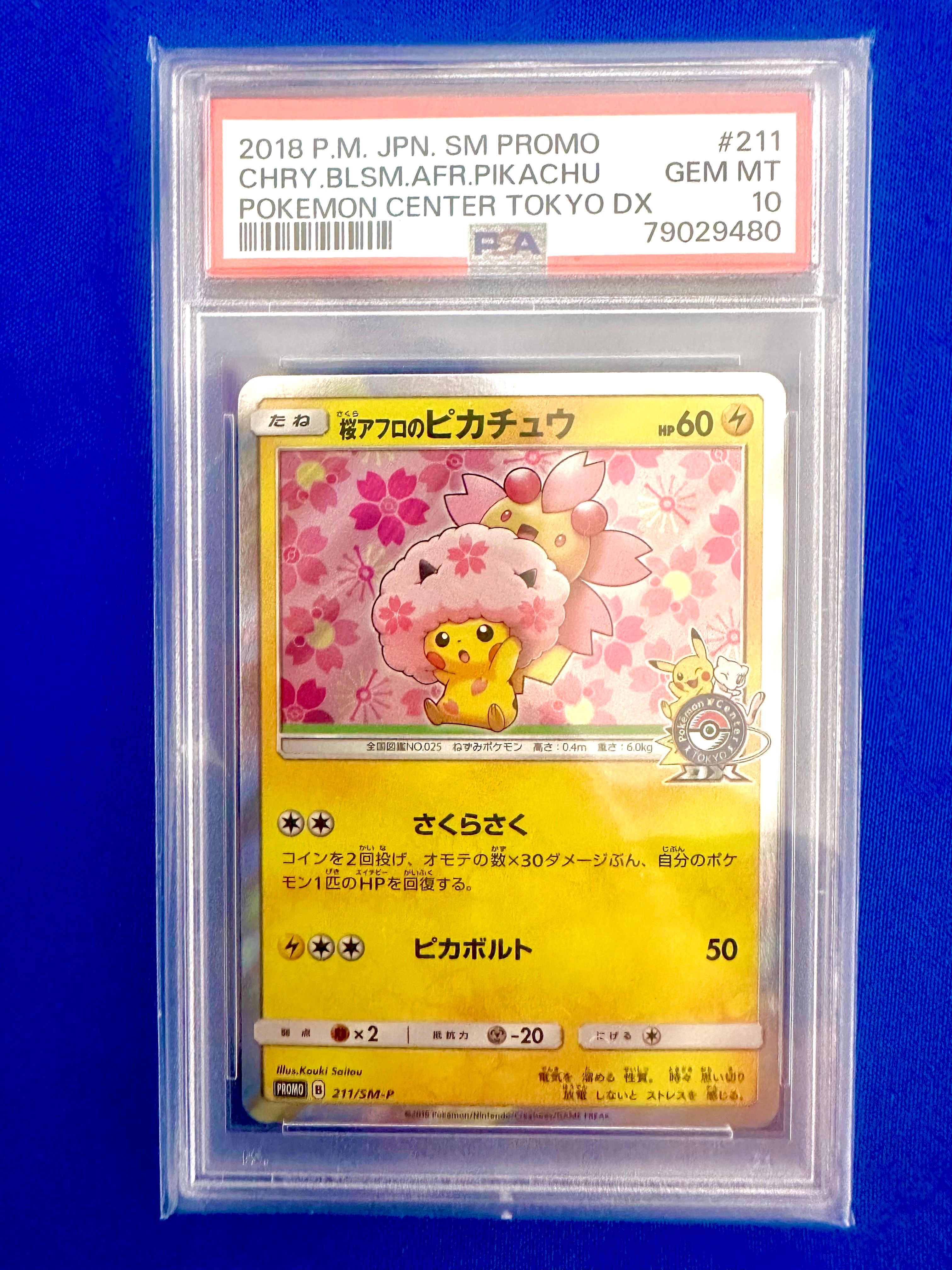 桜アフロのピカチュウ: プロモ[SM-P 211](プロモーションカード「SM-P」)