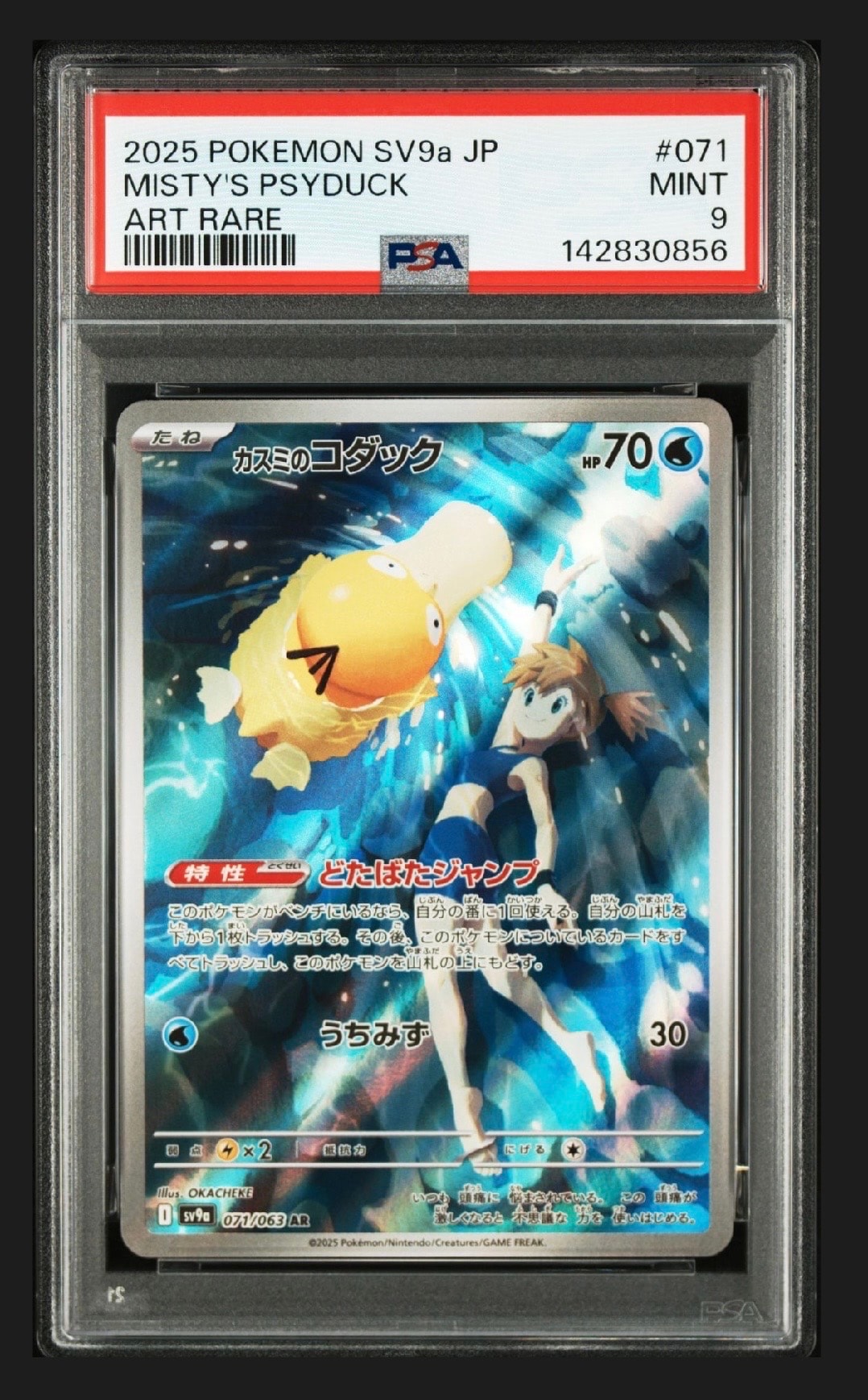 カスミのコダック AR [SV9a 071/063](強化拡張パック「熱風のアリーナ」)