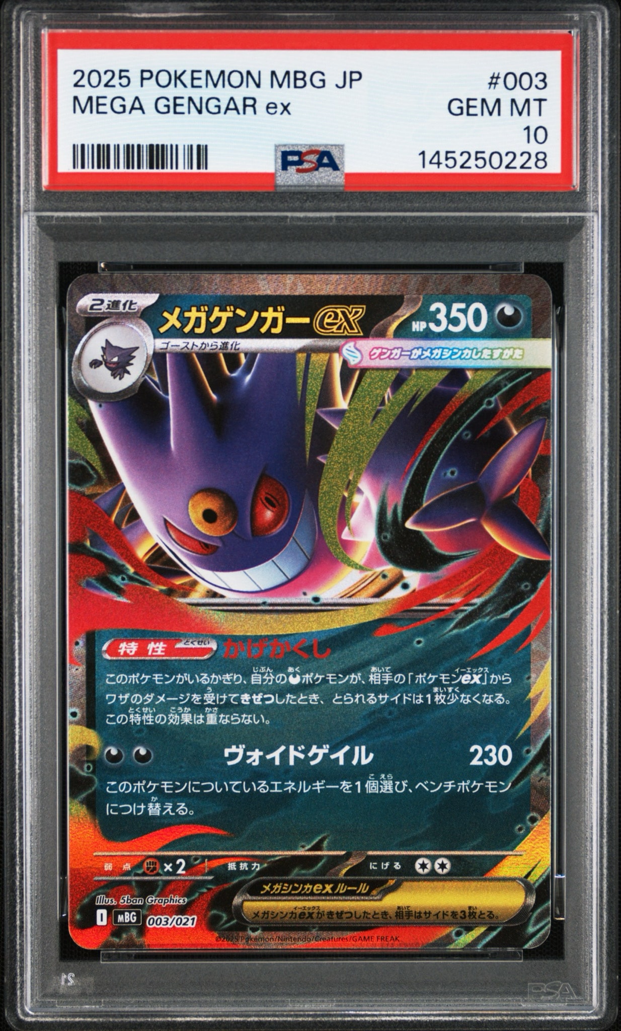メガゲンガーex [MBG 003/021](スターターセットMEGA「メガゲンガーex」)