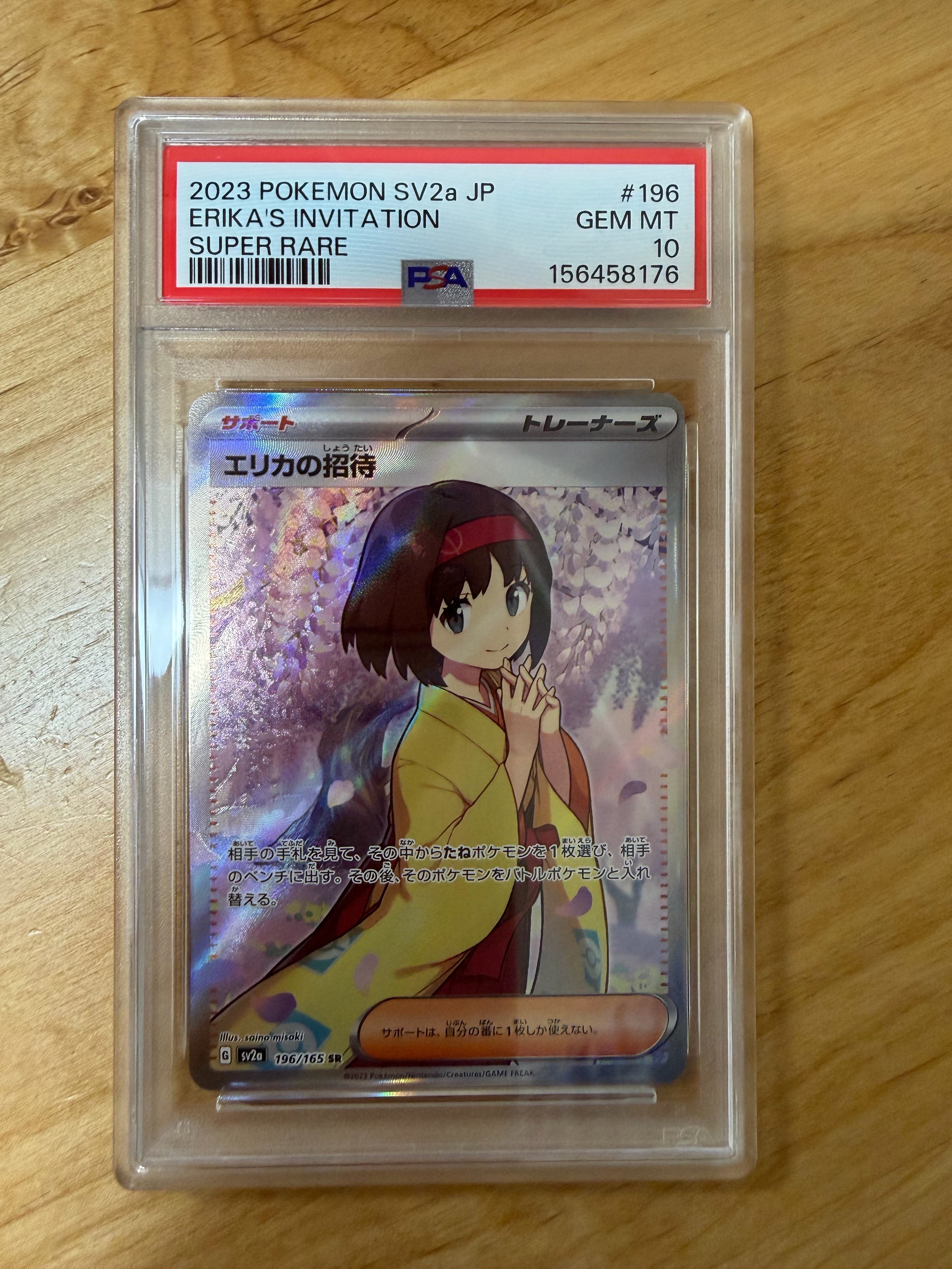 エリカの招待 SR[SV2a 196/165](強化拡張パック「ポケモンカード151」)