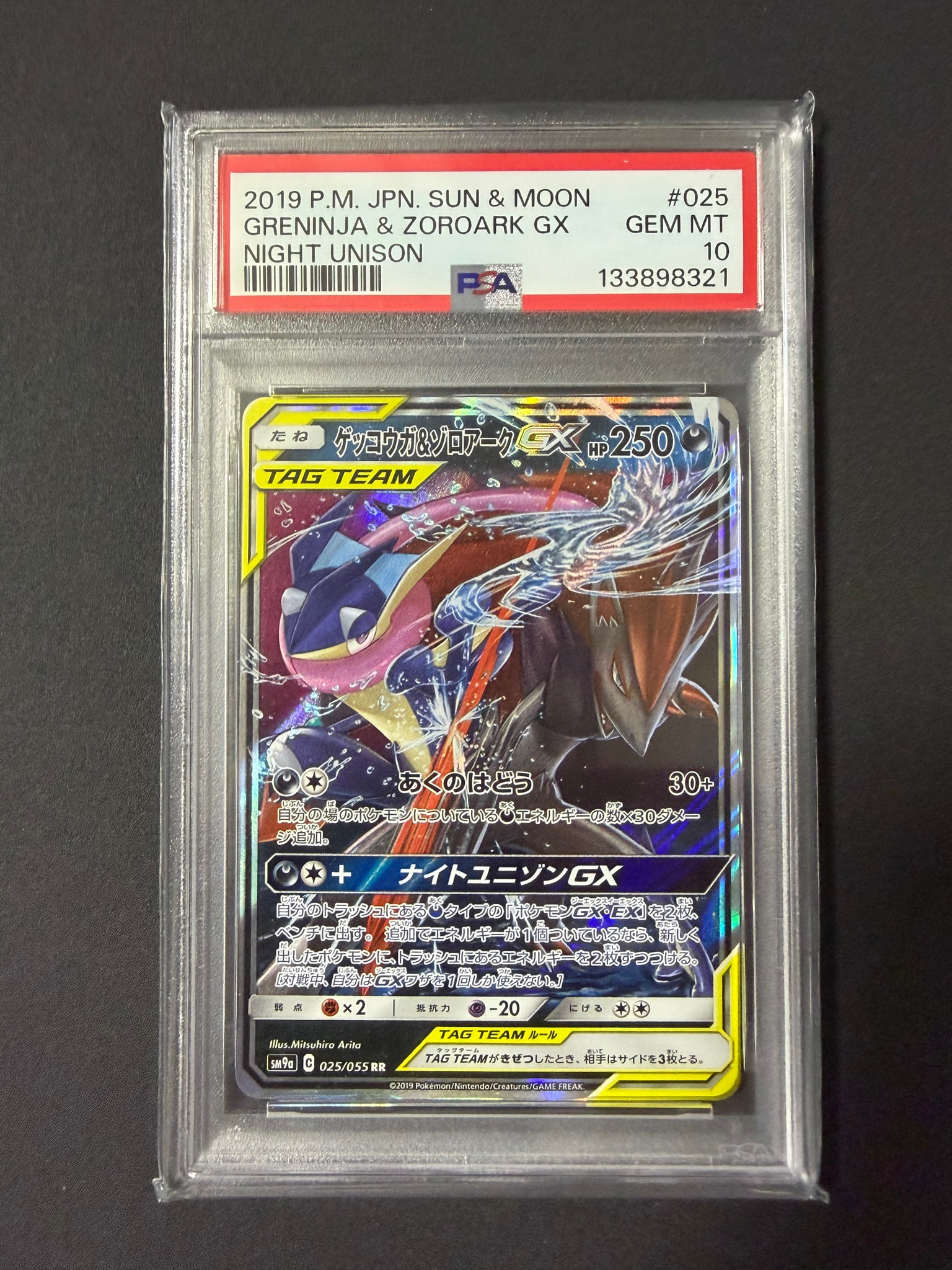 ゲッコウガ&ゾロアークGX RR [SM9a 025/055](強化拡張パック「ナイトユニゾン」)