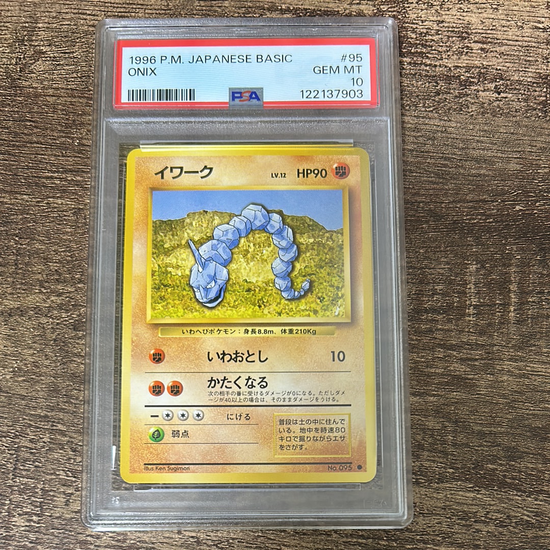 イワーク ● : 旧裏 [PMCG1-2](拡張パック「ポケットモンスター カードゲーム」再販)