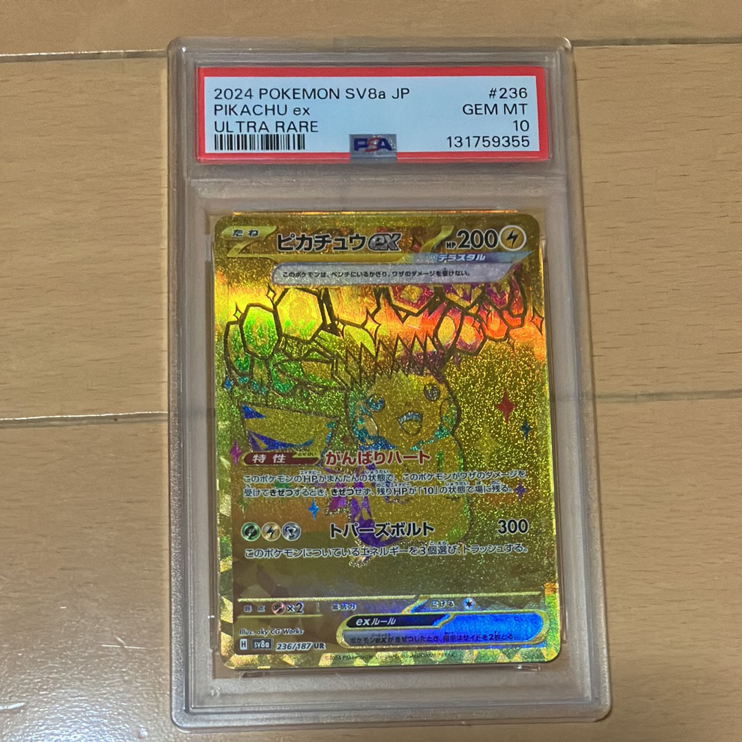 ピカチュウex UR [SV8a 236/187](ハイクラスパック「テラスタルフェスex」)