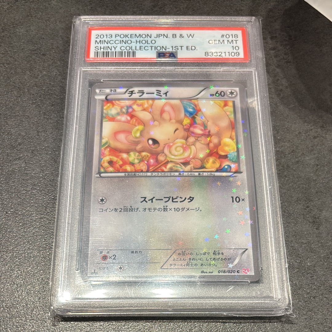 チラーミィ ホロ PSA 10 シャイニーコレクション　pop86 PSA10】チラーミィ C :1ED [SC 018/020](コンセプトパック「シャイニー
