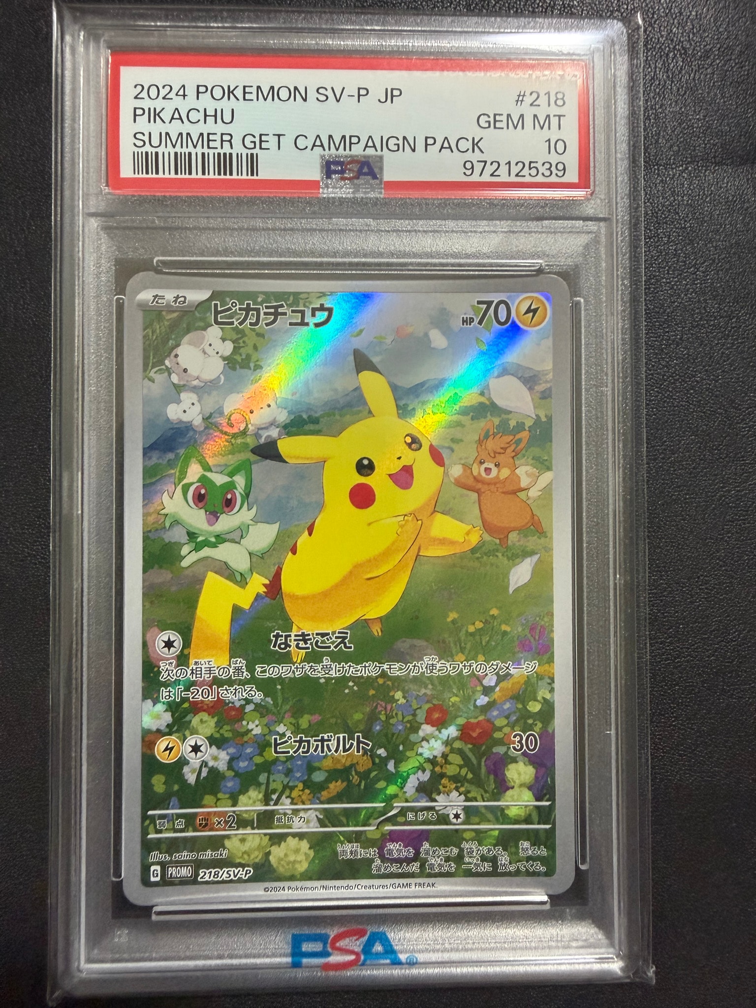PSA8以下】ピカチュウ P [SV-P 218](プロモカードパック「ポケカの夏が