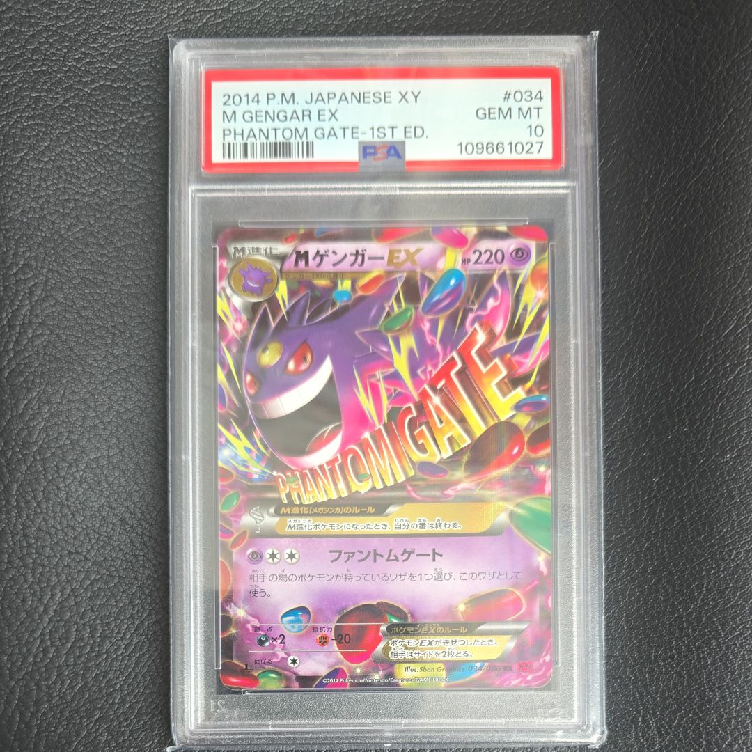 MゲンガーEX RR :1ED [XY4 034/088](拡張パック「ファントムゲート」)