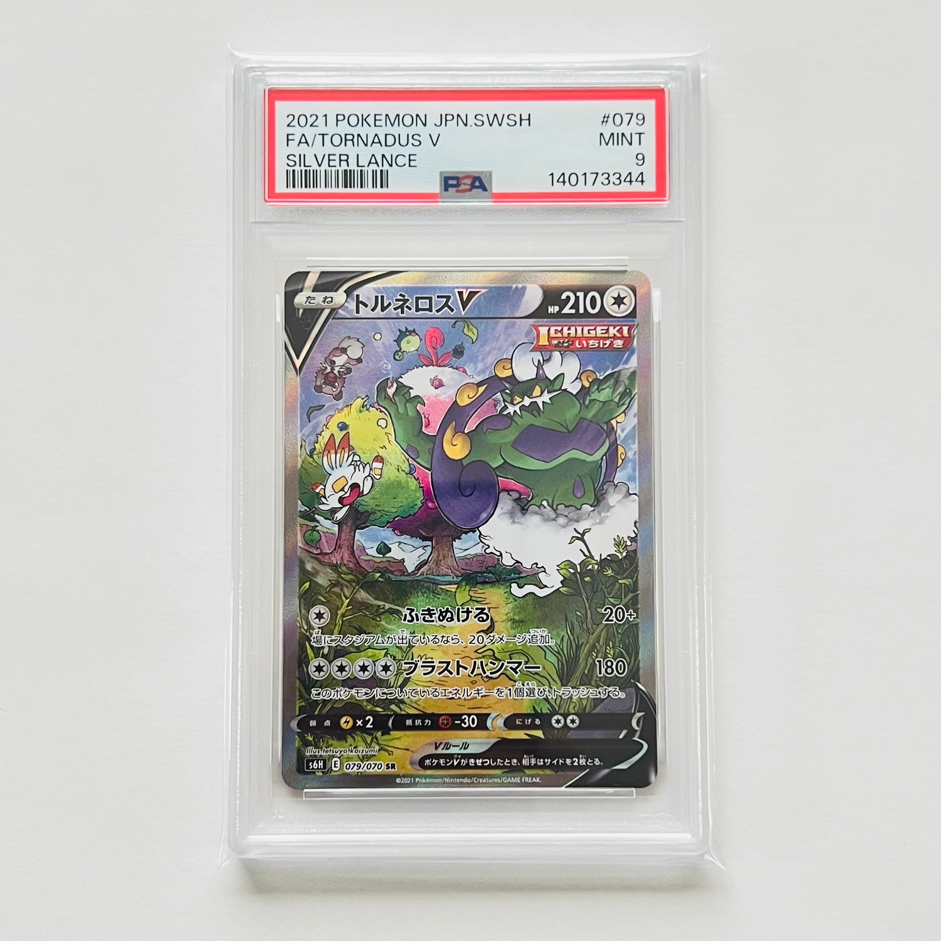 トルネロスV SR: SA[S6H 079/070](拡張パック「白銀のランス」)の新品